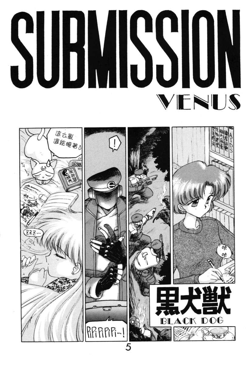 SUBMISSION VENUS[BLACK DOG (黒犬獣)](美少女戦士セーラームーン) [中国翻訳][BLACK DOG (Kuroinu Juu)]Submission Venus(Bishoujo Senshi Sailor Moon) [Chinese] [網上打飛機個人漢化](74页)