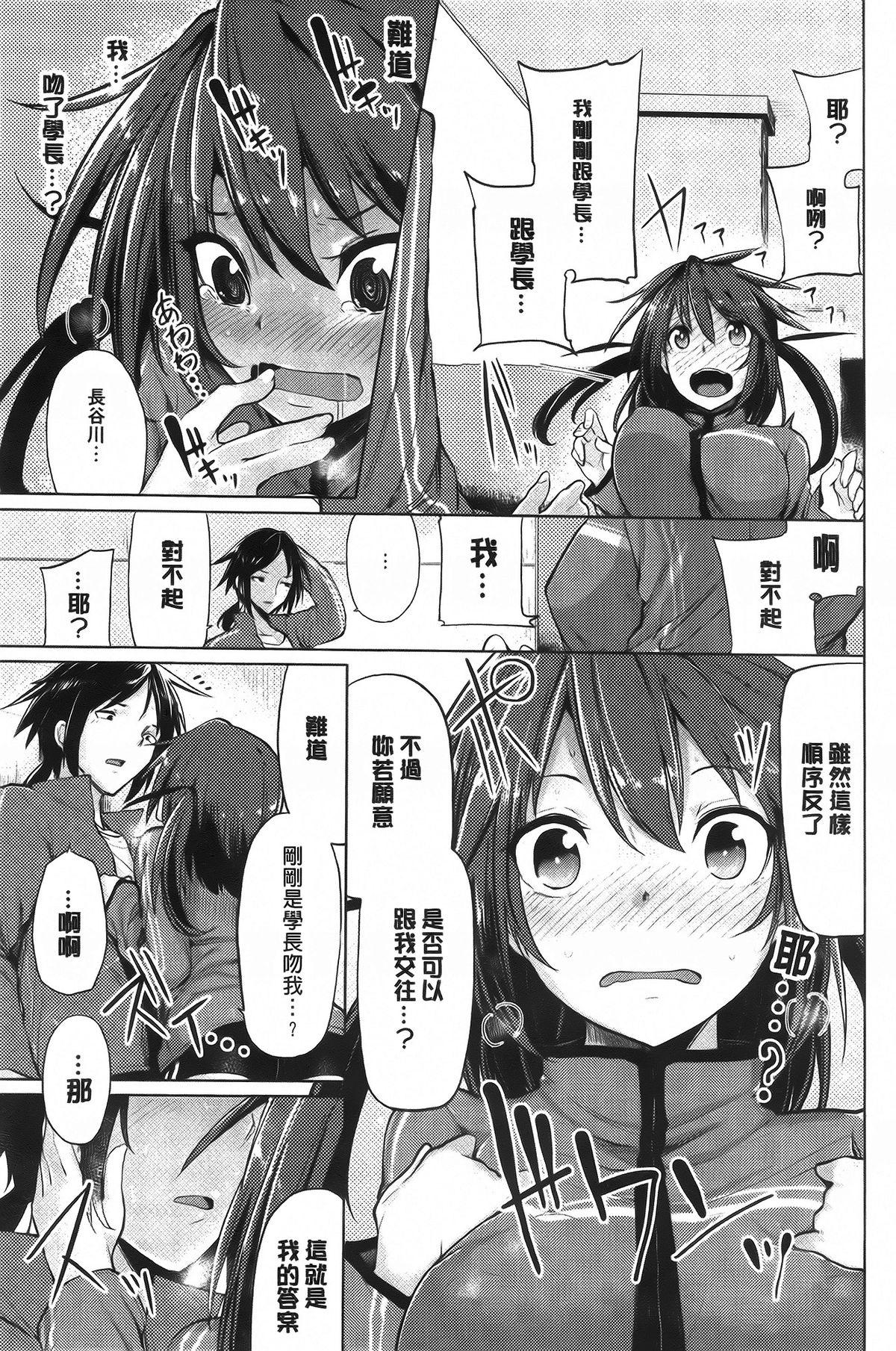 恋色スメル + 8頁小冊子[もけ太]  [中国翻訳](224页)