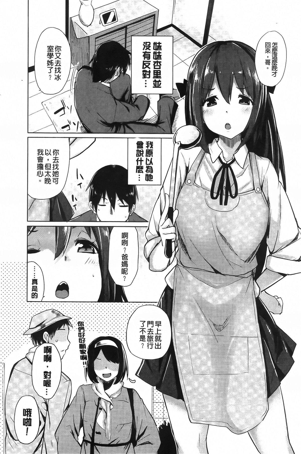 恋色スメル + 8頁小冊子[もけ太]  [中国翻訳](224页)