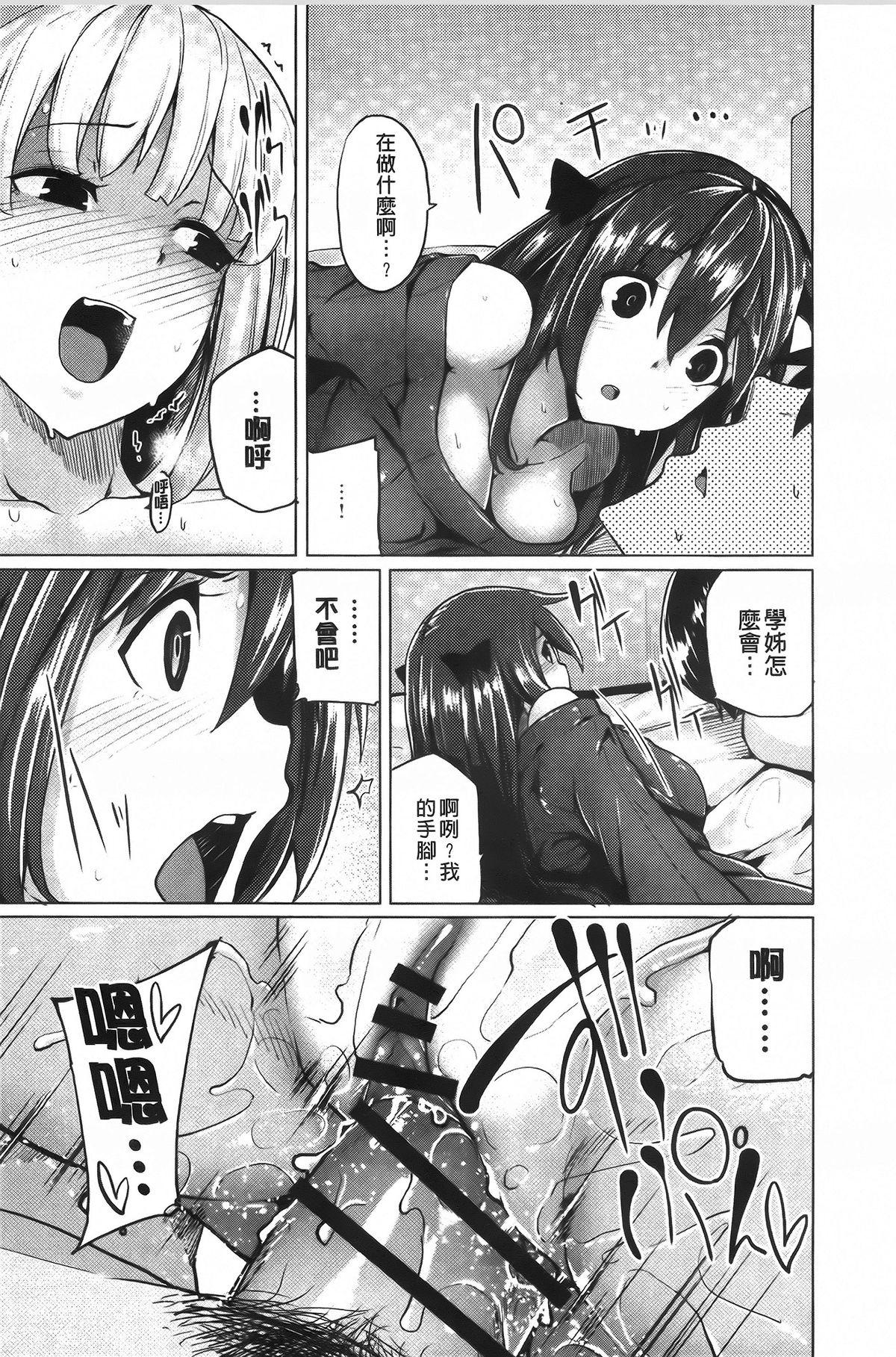 恋色スメル + 8頁小冊子[もけ太]  [中国翻訳](224页)