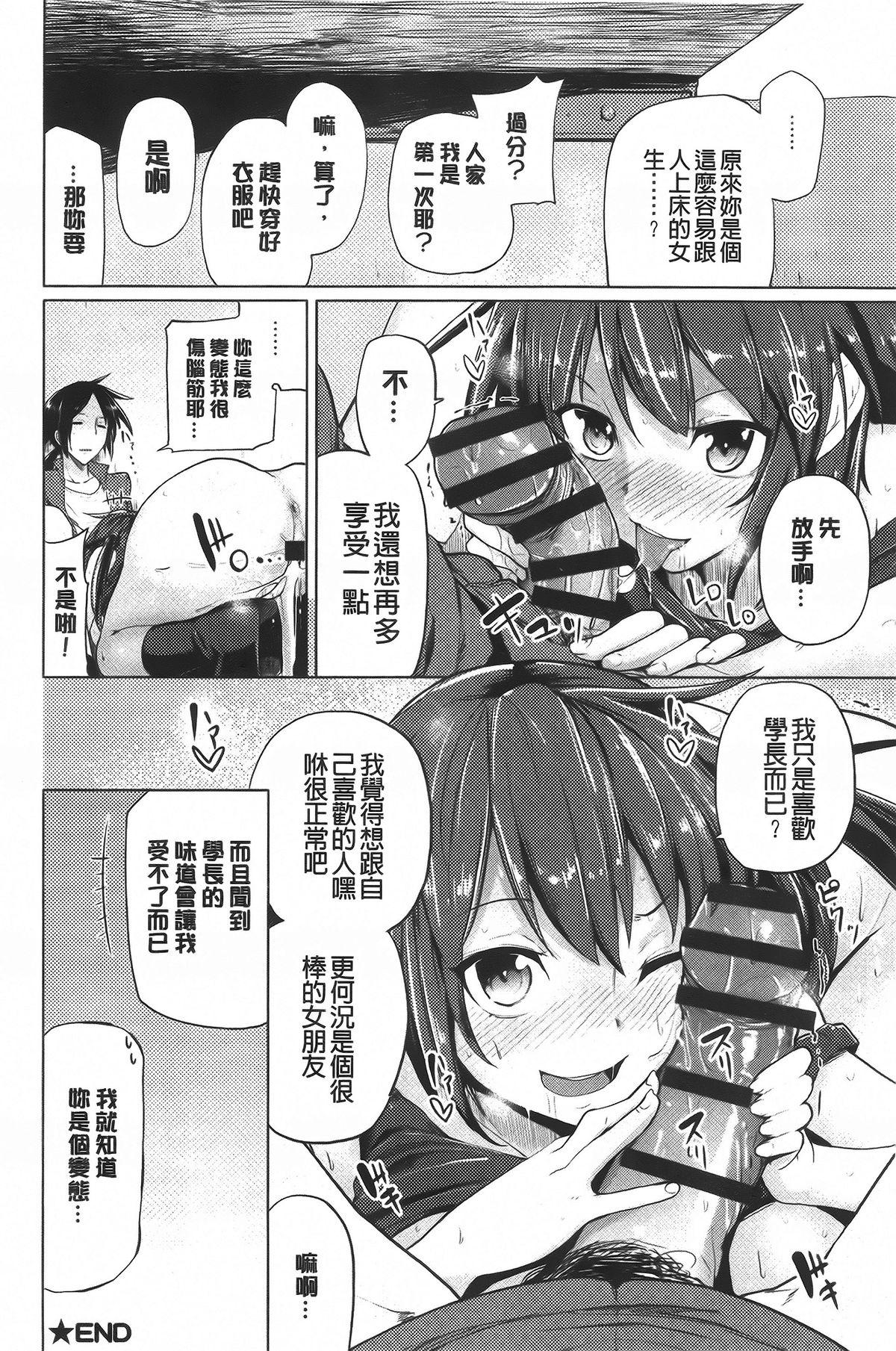 恋色スメル + 8頁小冊子[もけ太]  [中国翻訳](224页)