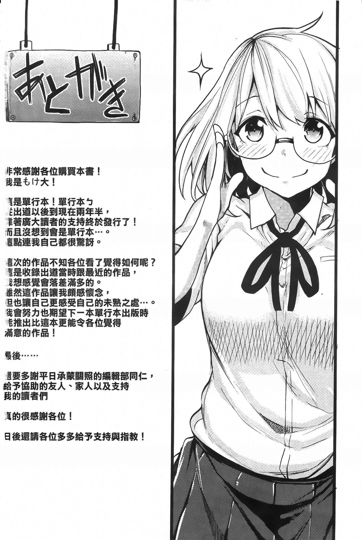 恋色スメル + 8頁小冊子[もけ太]  [中国翻訳](224页)