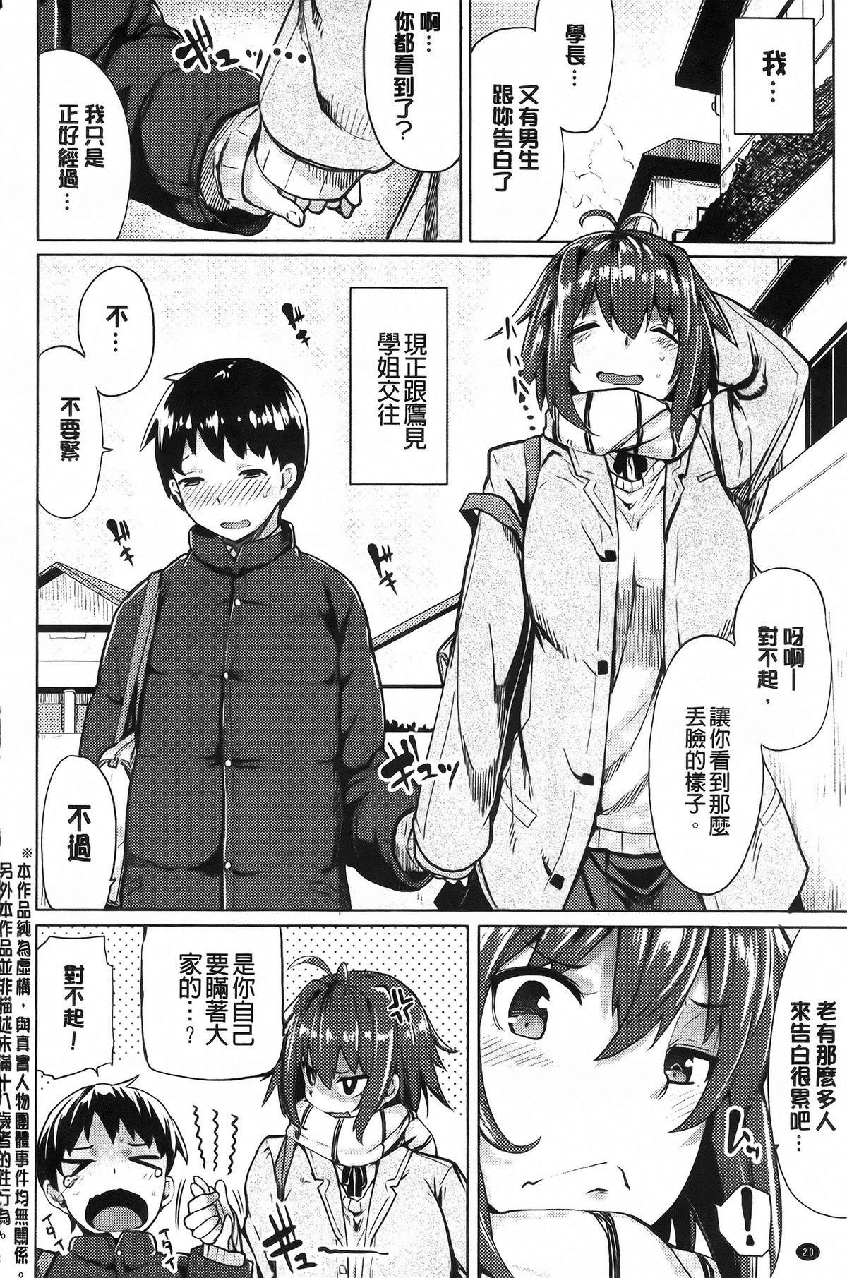 恋色スメル + 8頁小冊子[もけ太]  [中国翻訳](224页)