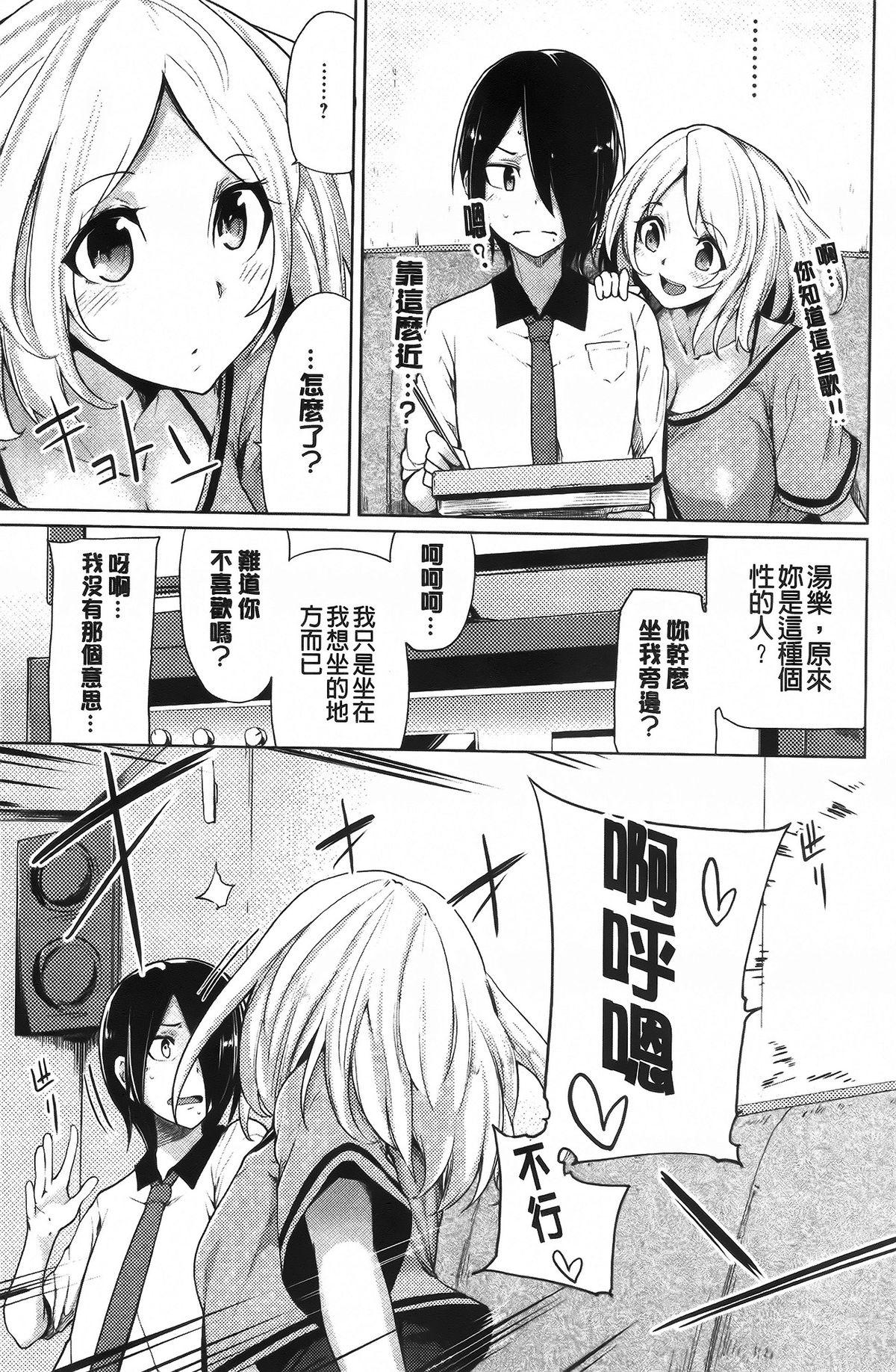 恋色スメル + 8頁小冊子[もけ太]  [中国翻訳](224页)