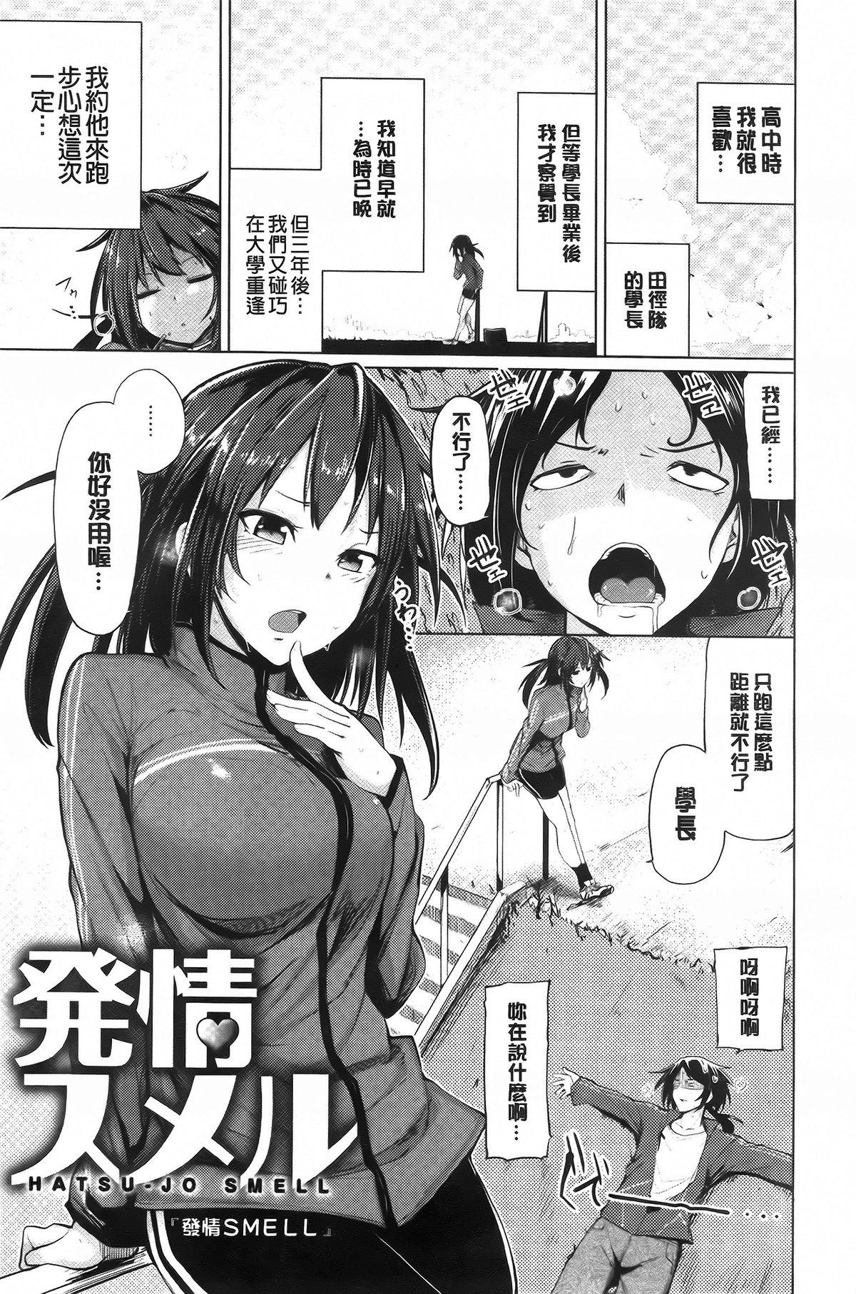 恋色スメル + 8頁小冊子[もけ太]  [中国翻訳](224页)