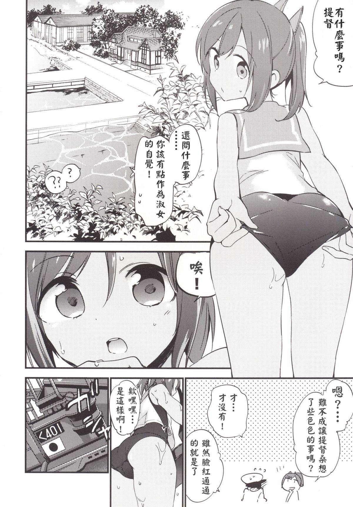 401ちゃんといっしょ![TOZAN：BU (富士やま)](艦隊これくしょん -艦これ-) [中国翻訳] [DL版][TOZAN：BU (Fujiyama)]401-chan to Issho!(Kantai Collection -KanColle-) [Chinese] [濕瘋控 漢化] [Digital](27页)