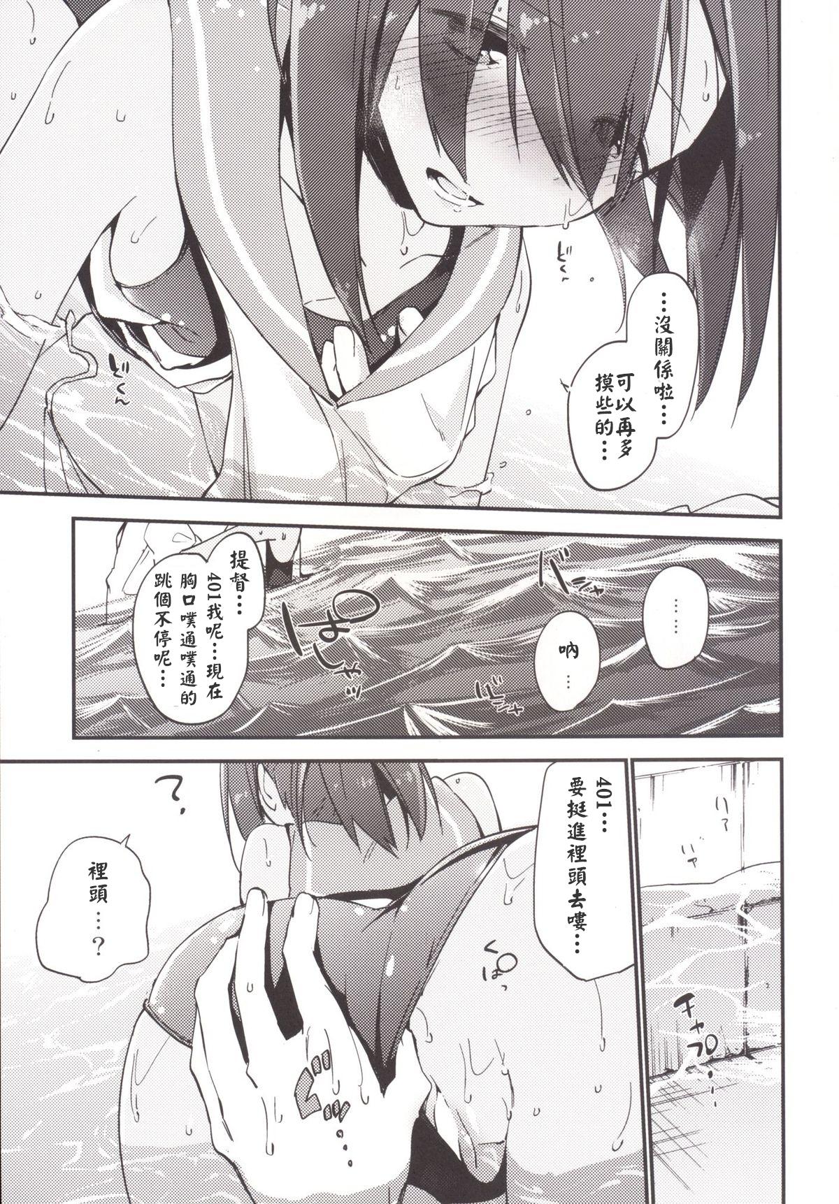 401ちゃんといっしょ![TOZAN：BU (富士やま)](艦隊これくしょん -艦これ-) [中国翻訳] [DL版][TOZAN：BU (Fujiyama)]401-chan to Issho!(Kantai Collection -KanColle-) [Chinese] [濕瘋控 漢化] [Digital](27页)