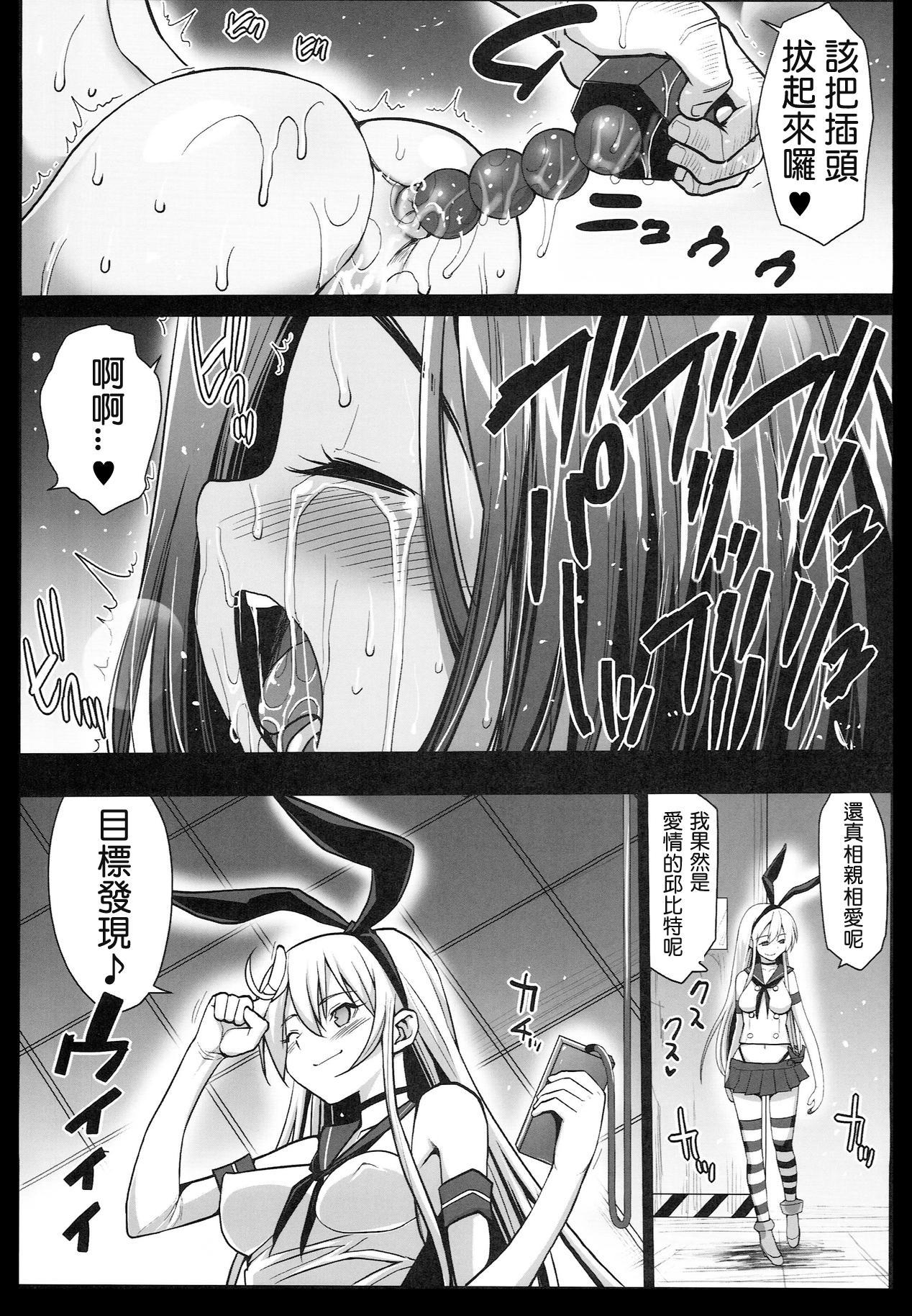 悪堕ち島風3～エロ触手に堕とされる艦娘～[エロマズン (まー九郎)]  (艦隊これくしょん -艦これ-) [中国翻訳](42页)