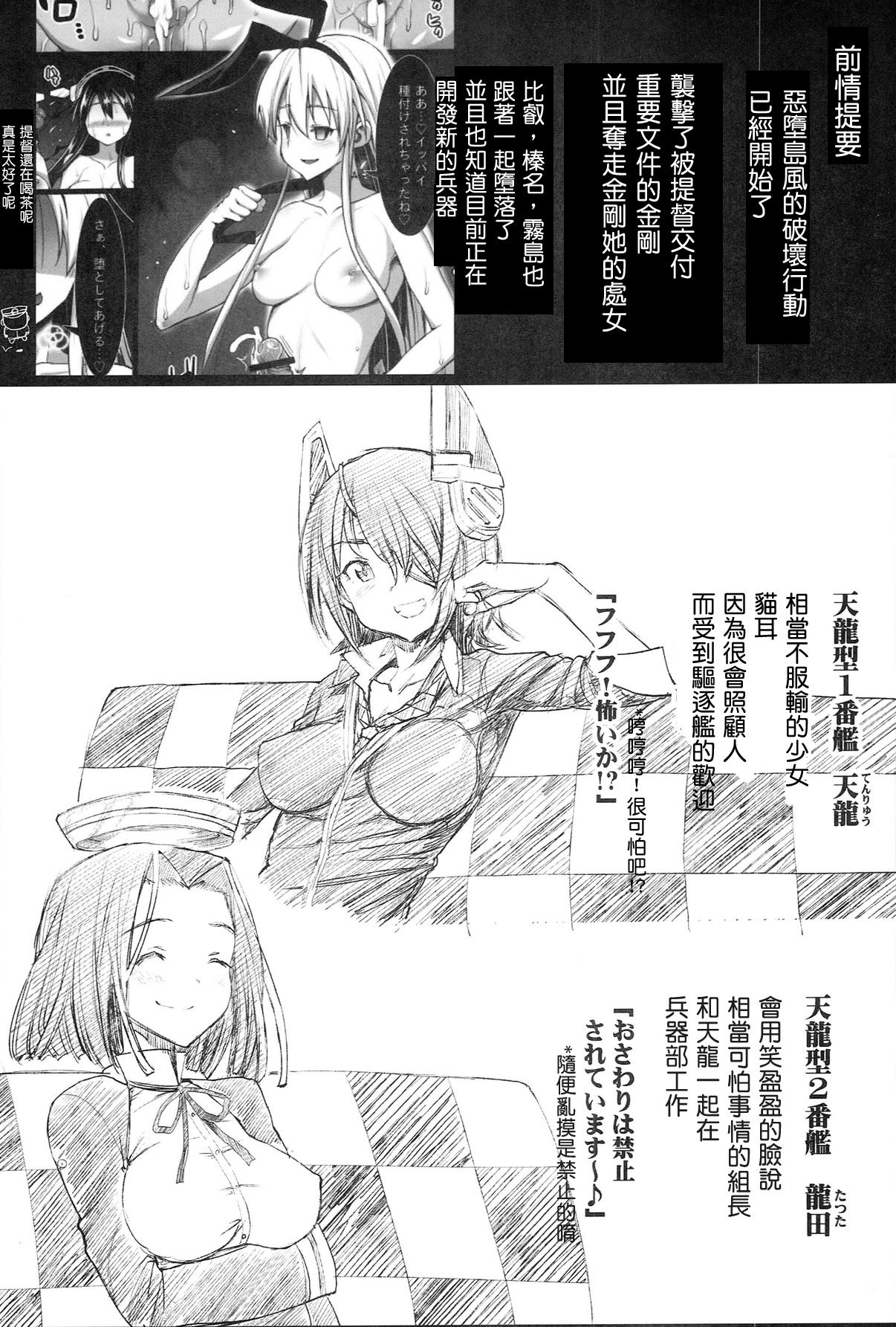 悪堕ち島風3～エロ触手に堕とされる艦娘～[エロマズン (まー九郎)]  (艦隊これくしょん -艦これ-) [中国翻訳](42页)