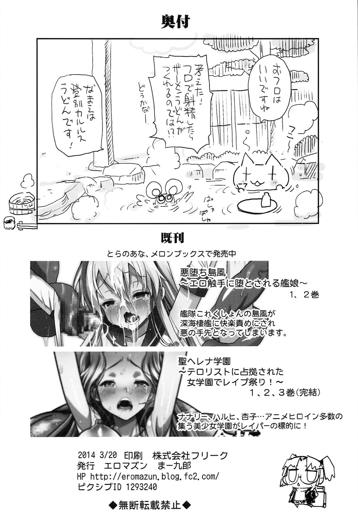 悪堕ち島風3～エロ触手に堕とされる艦娘～[エロマズン (まー九郎)]  (艦隊これくしょん -艦これ-) [中国翻訳](42页)