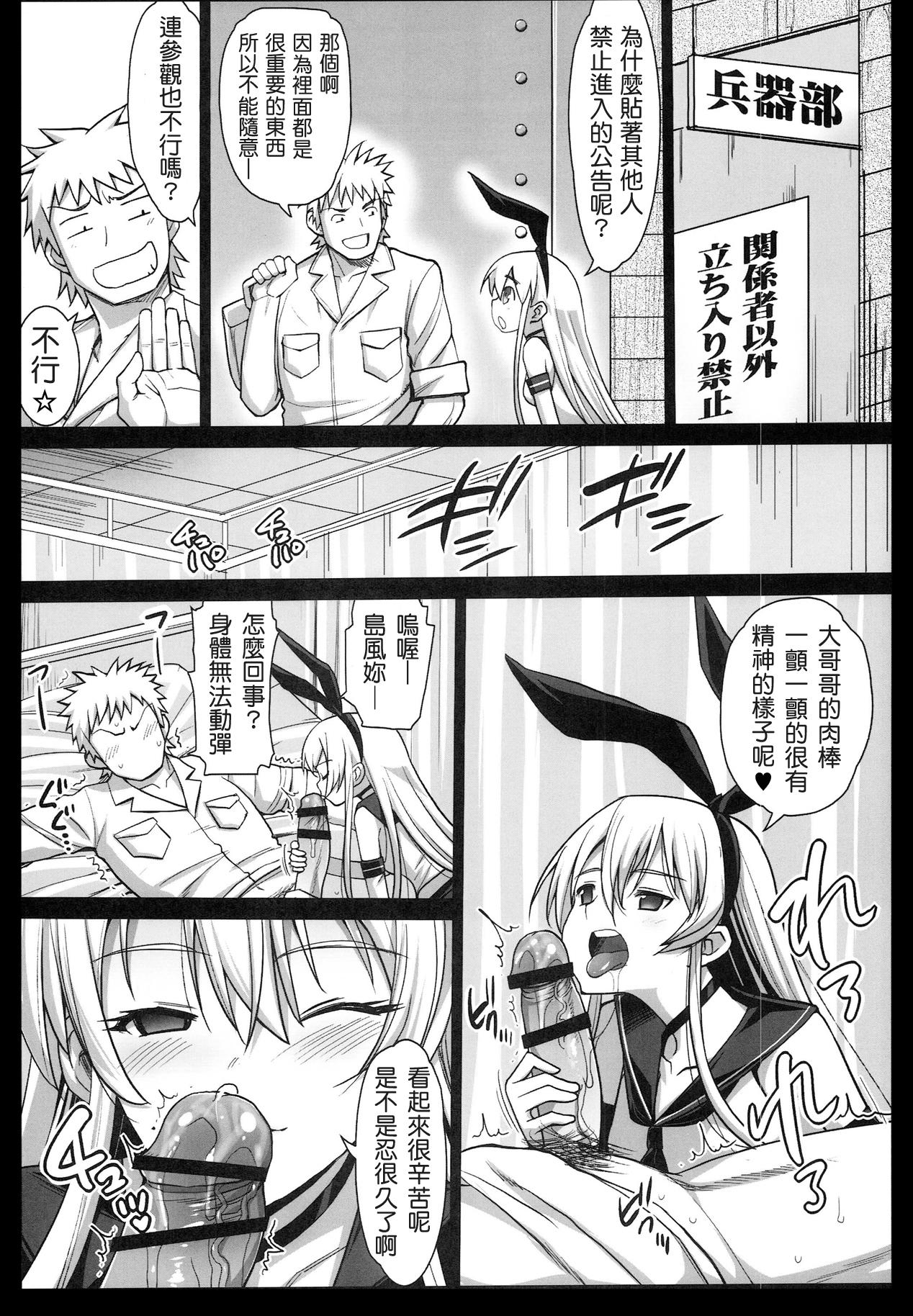 悪堕ち島風3～エロ触手に堕とされる艦娘～[エロマズン (まー九郎)]  (艦隊これくしょん -艦これ-) [中国翻訳](42页)