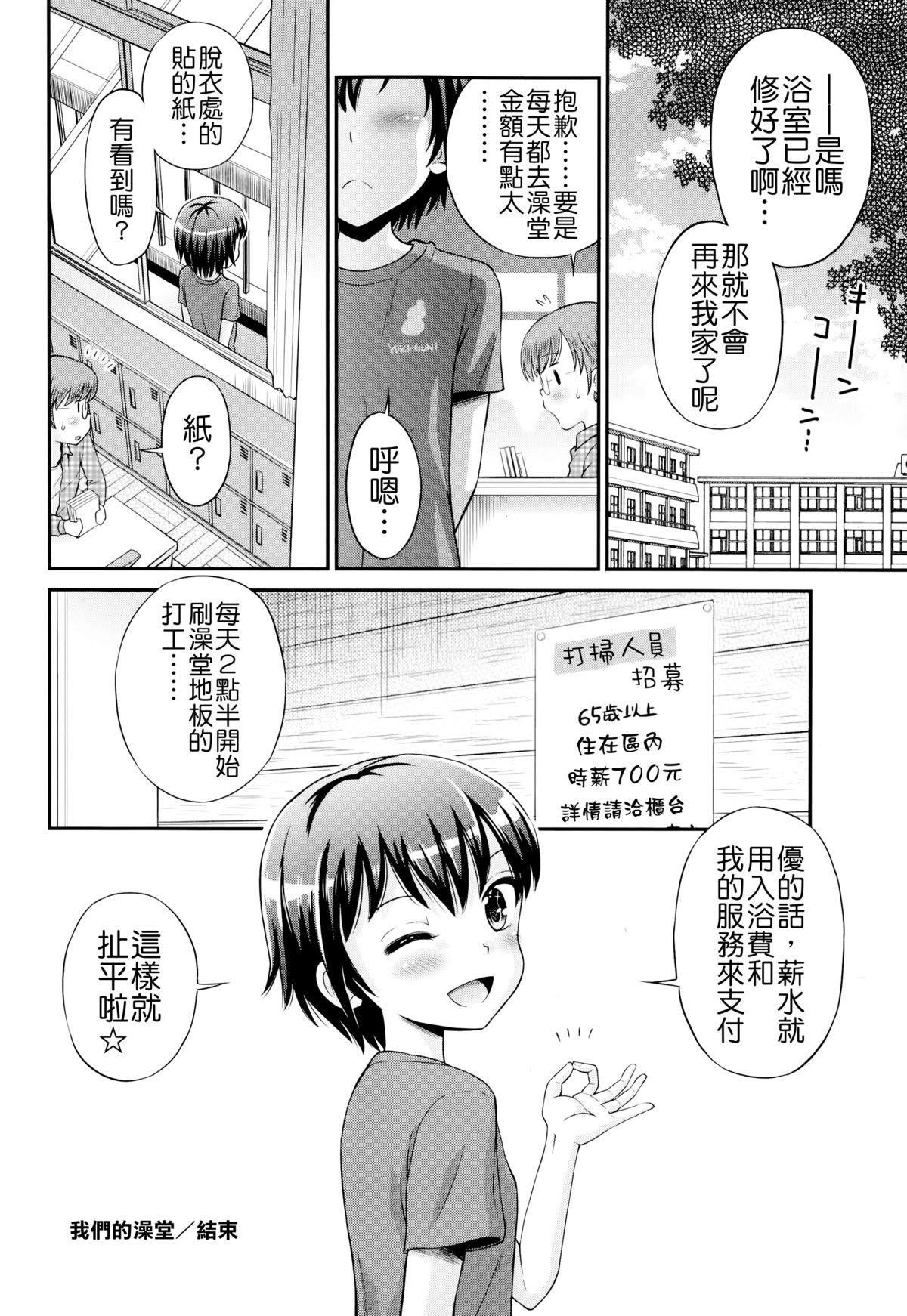 ボクらの銭湯[たまちゆき]  (コミック・マショウ 2014年8月号) [中国翻訳](24页)