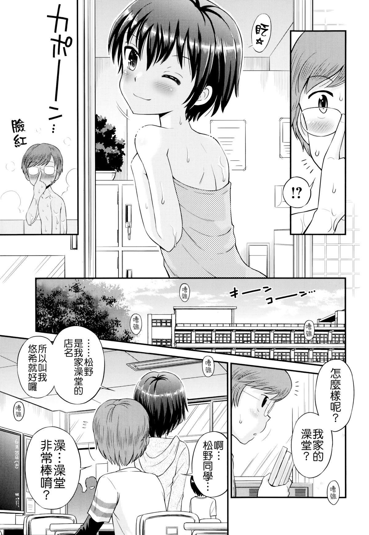 ボクらの銭湯[たまちゆき]  (コミック・マショウ 2014年8月号) [中国翻訳](24页)