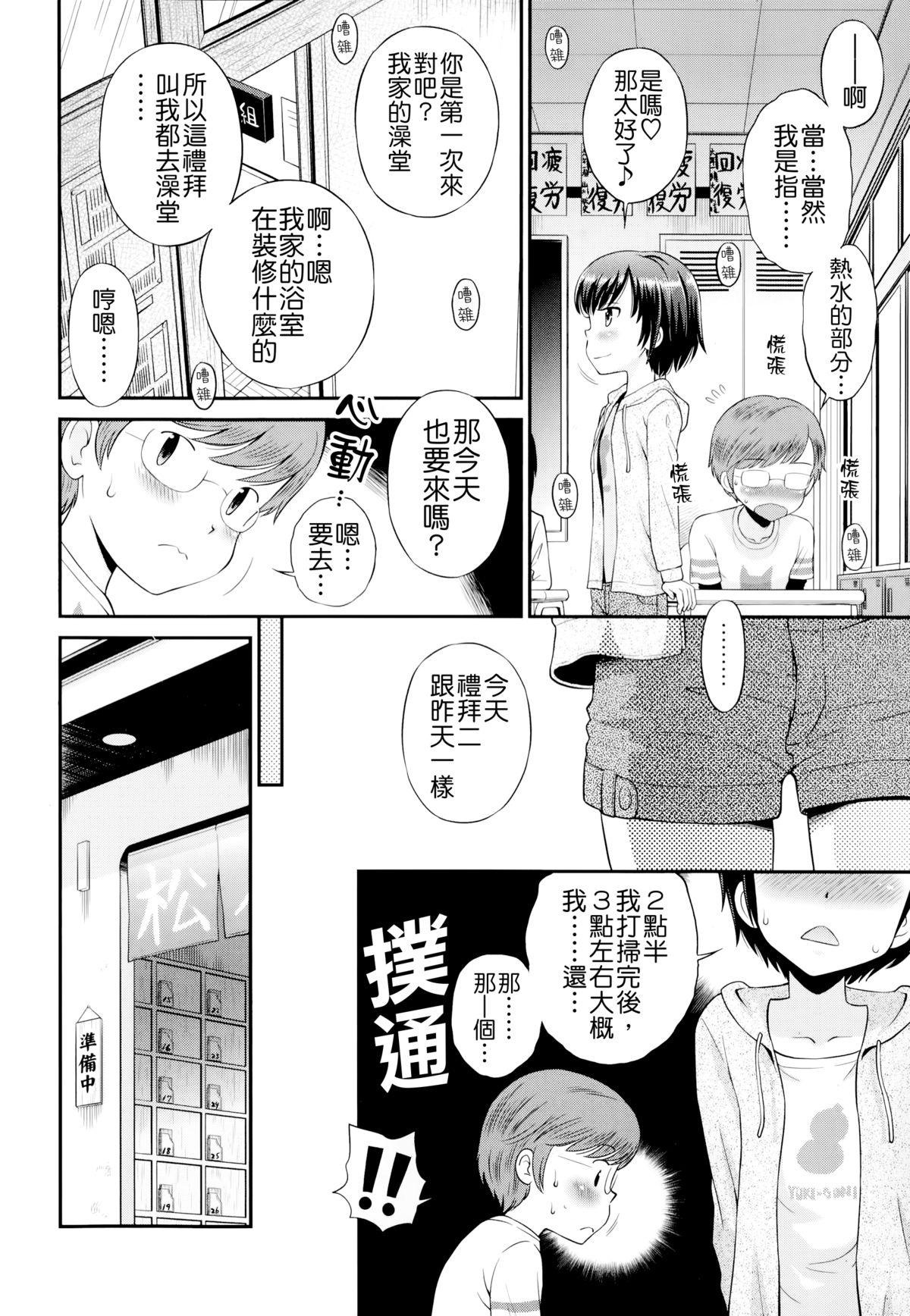 ボクらの銭湯[たまちゆき]  (コミック・マショウ 2014年8月号) [中国翻訳](24页)