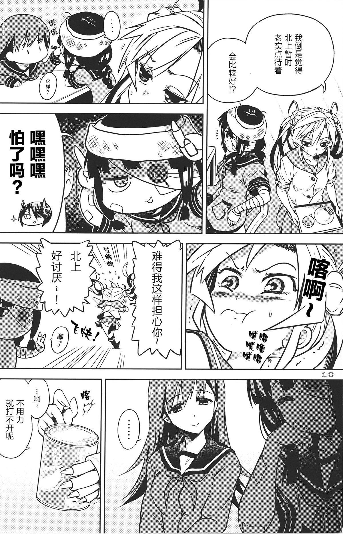 イビツなイレモノ(我、夜戦に突入す!) [おたうT-R (皇ハマオ)]  (艦隊これくしょん -艦これ- ) [中国翻訳](39页)