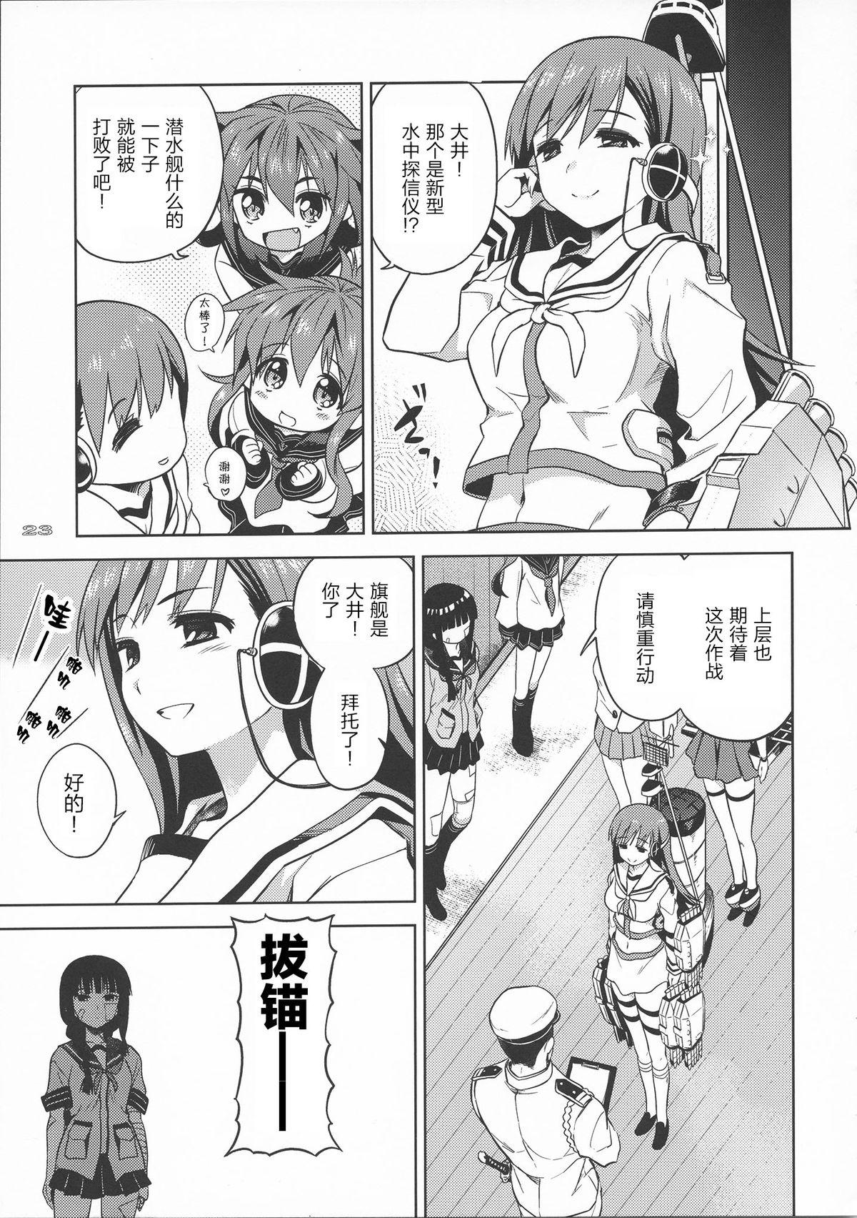 イビツなイレモノ(我、夜戦に突入す!) [おたうT-R (皇ハマオ)]  (艦隊これくしょん -艦これ- ) [中国翻訳](39页)