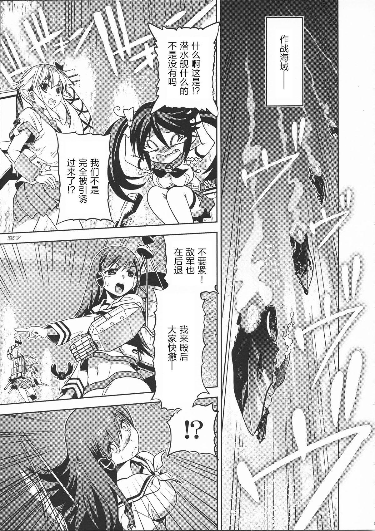 イビツなイレモノ(我、夜戦に突入す!) [おたうT-R (皇ハマオ)]  (艦隊これくしょん -艦これ- ) [中国翻訳](39页)