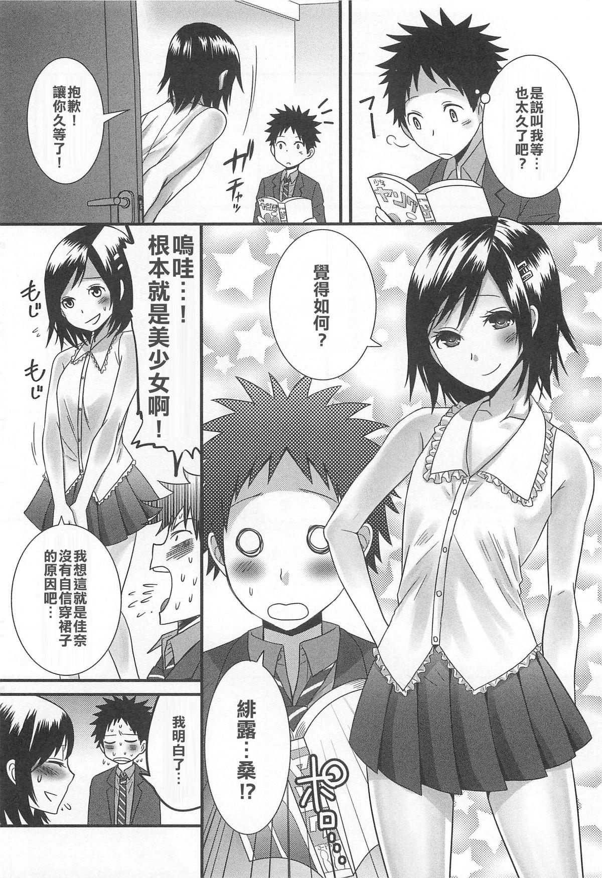 男の子なのにごめんなさい[パルコ長嶋]  (オトコの娘ウケ Vol. 1) [中国翻訳](16页)