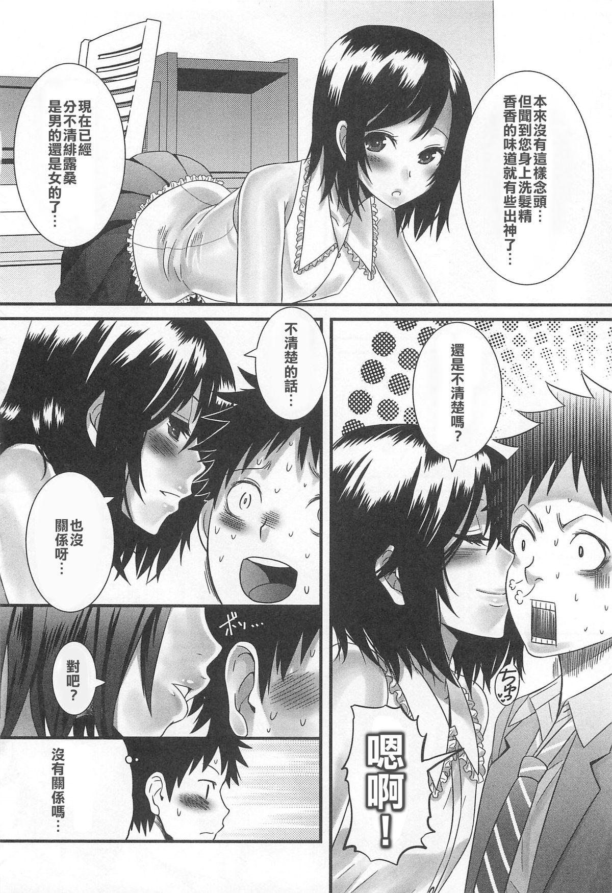 男の子なのにごめんなさい[パルコ長嶋]  (オトコの娘ウケ Vol. 1) [中国翻訳](16页)