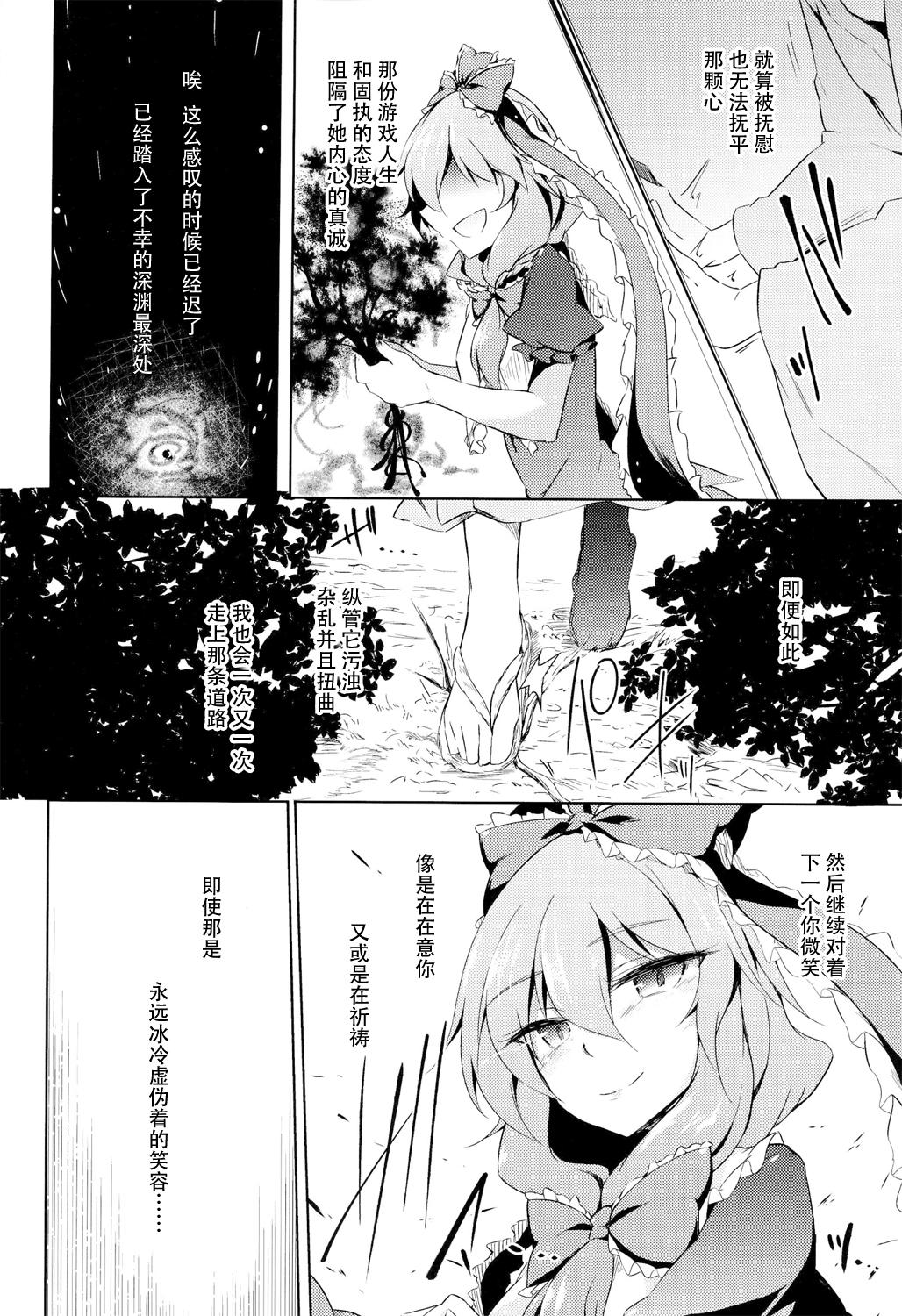 ※注意※惚れると厄いから(C86) [ゴロワーズブルー (天乃ちはる)](東方Project) [中国翻訳](C86) [GAULOISES BluE (Amano Chiharu)]*Chuui* Horeru to Yakui kara(Touhou Project) [Chinese] [CE家族社](25页)