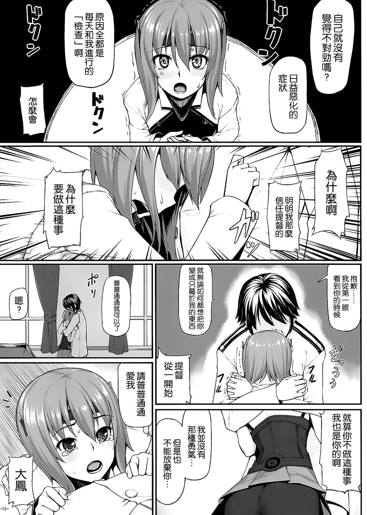 提督の檻(C86) [エリア14 (かせい)]  (艦隊これくしょん -艦これ-) [中国翻訳](29页)