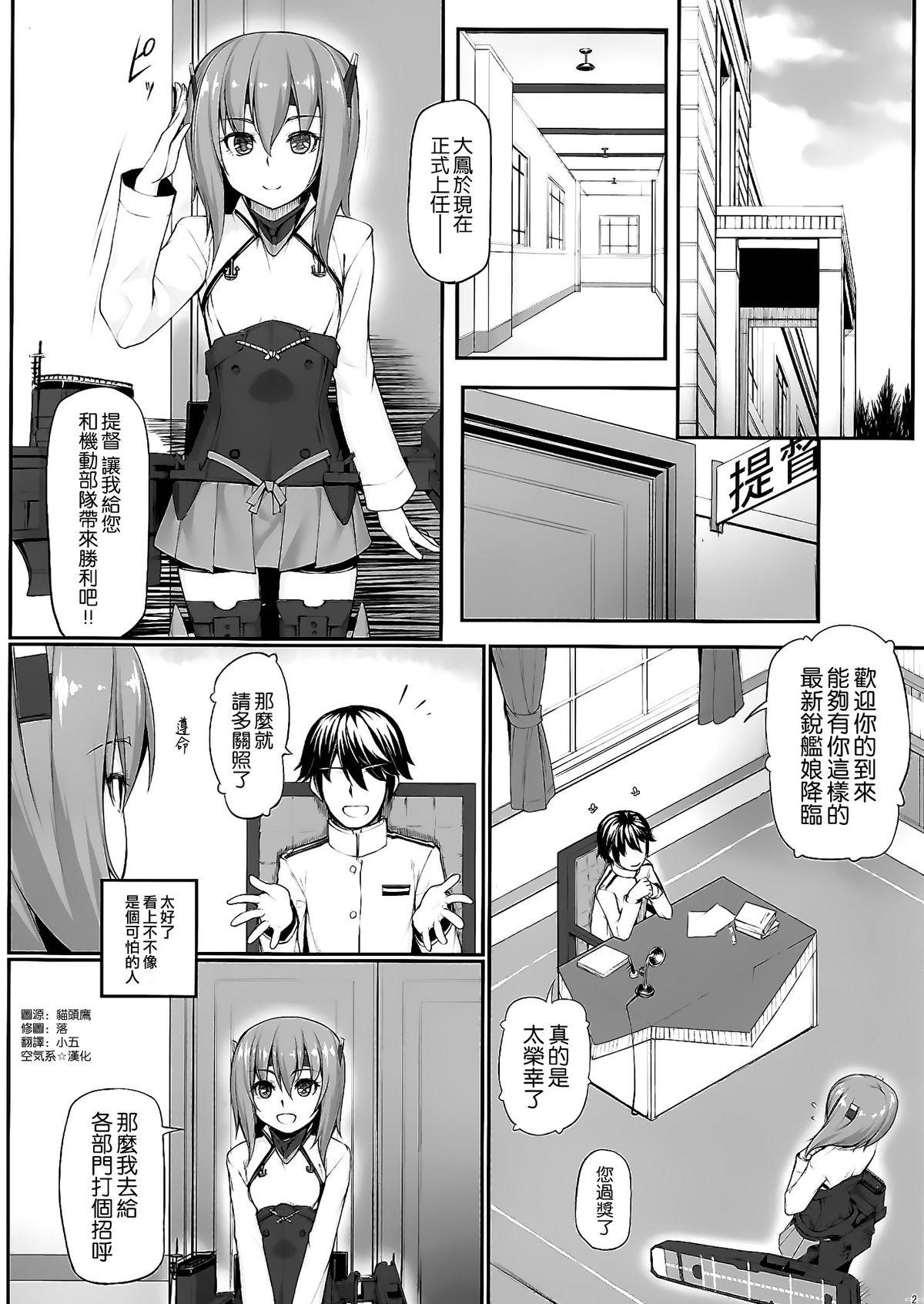 提督の檻(C86) [エリア14 (かせい)]  (艦隊これくしょん -艦これ-) [中国翻訳](29页)