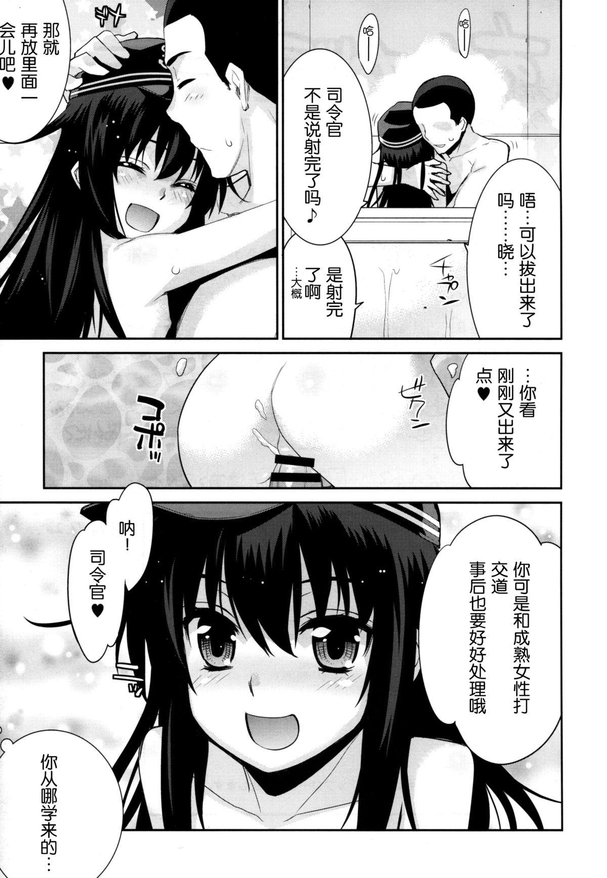 おふろ艦隊暁(C86) [稍日向屋 (稍日向)]  (艦隊これくしょん -艦これ-) [中国翻訳](30页)