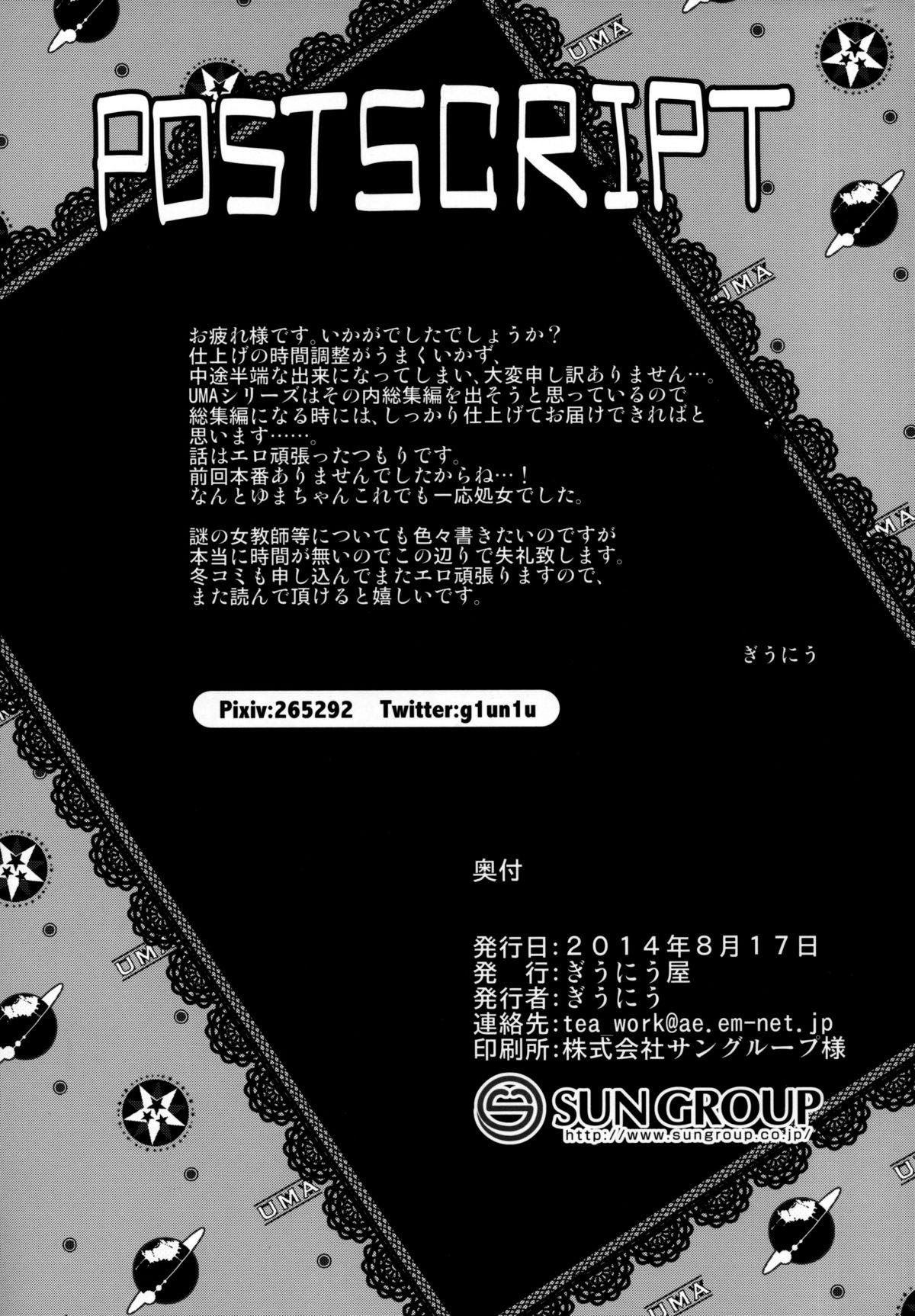 UMA report 002(C86) [ぎうにう屋 (ぎうにう)]  [中国翻訳](24页)