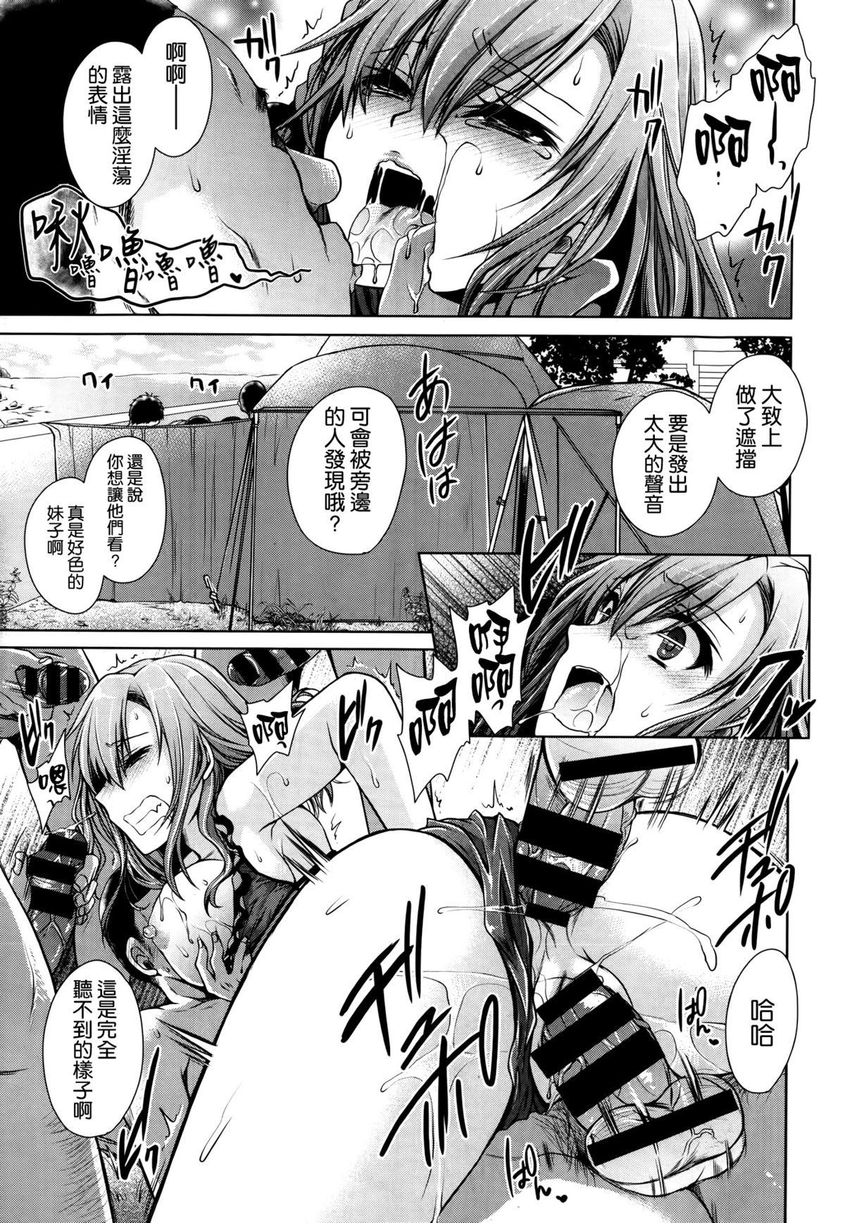 ハジメテのオフ会[東雲龍]  (COMIC X-EROS ＃22) [中国翻訳](21页)