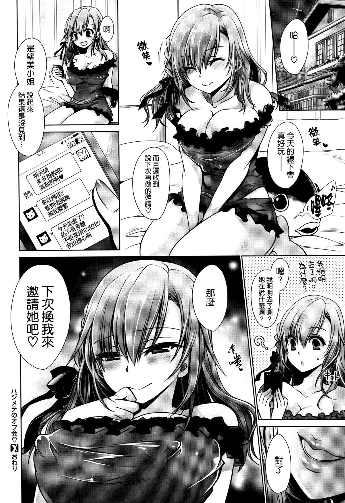 ハジメテのオフ会[東雲龍]  (COMIC X-EROS ＃22) [中国翻訳](21页)