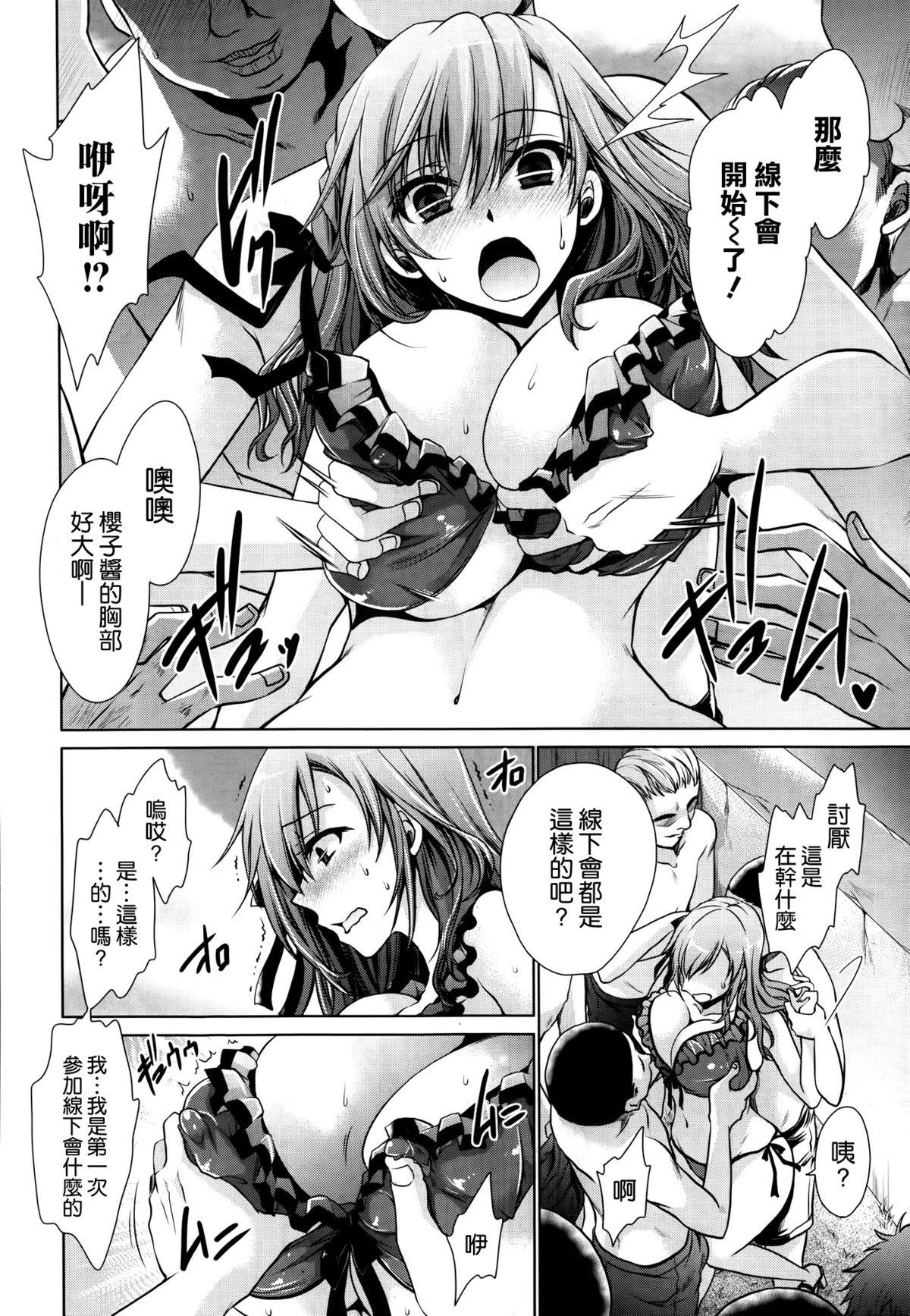 ハジメテのオフ会[東雲龍]  (COMIC X-EROS ＃22) [中国翻訳](21页)