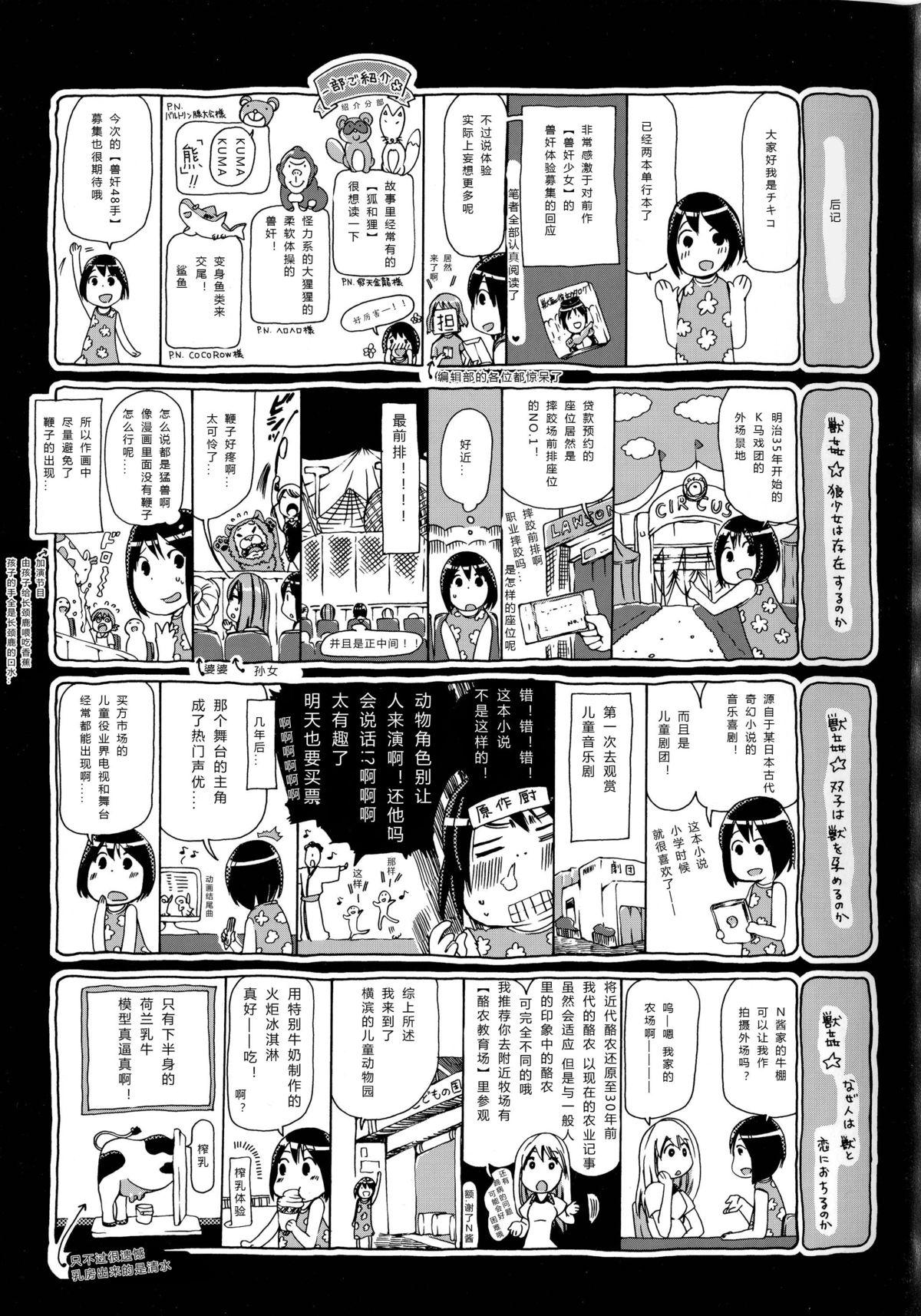 獣恋 ～なぜ人は獣と恋におちるのか～ 第1-4章[チキコ]  [中国翻訳](124页)