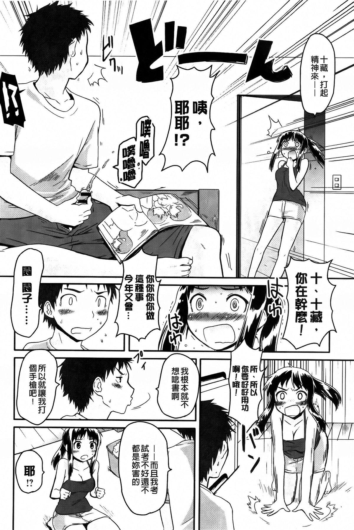 ベビーフェイス・ぐらまぁ + 8P小冊子[もず]  [中国翻訳](229页)