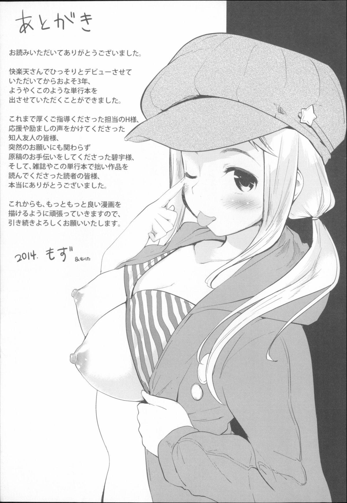 ベビーフェイス・ぐらまぁ + 8P小冊子[もず]  [中国翻訳](229页)