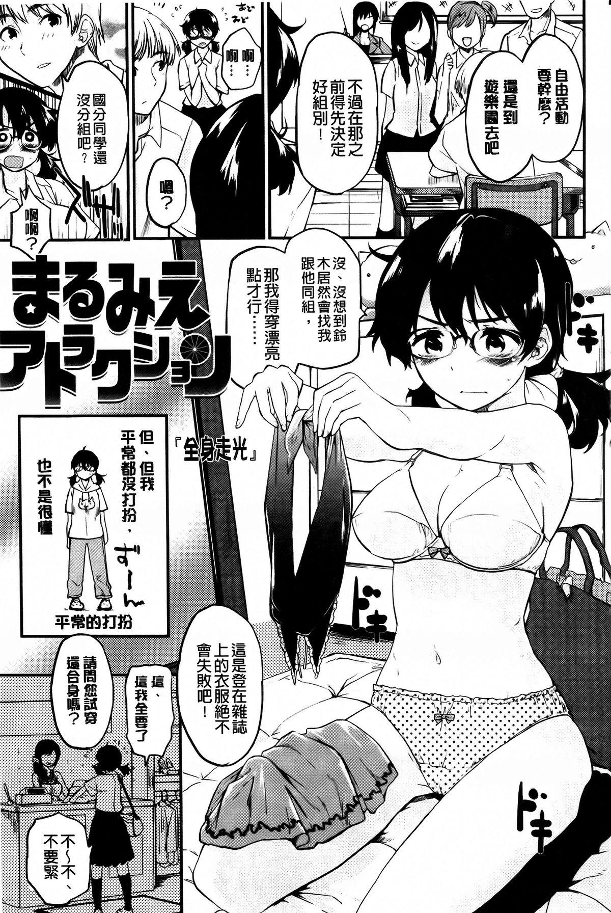 ベビーフェイス・ぐらまぁ + 8P小冊子[もず]  [中国翻訳](229页)