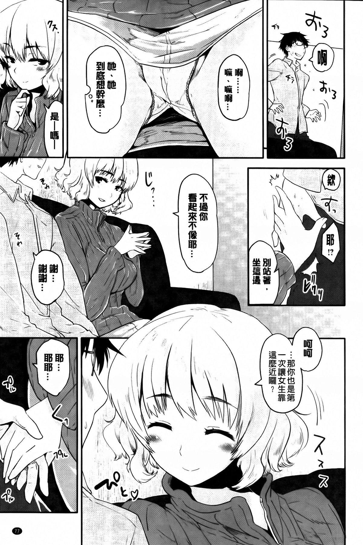 ベビーフェイス・ぐらまぁ + 8P小冊子[もず]  [中国翻訳](229页)