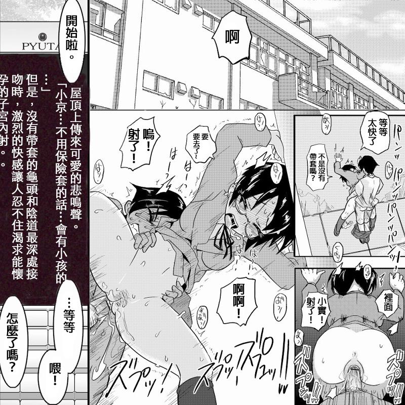 １８近／前編[こーじ]  (俺の妹がこんなに可愛いわけがない) [中国翻訳](32页)