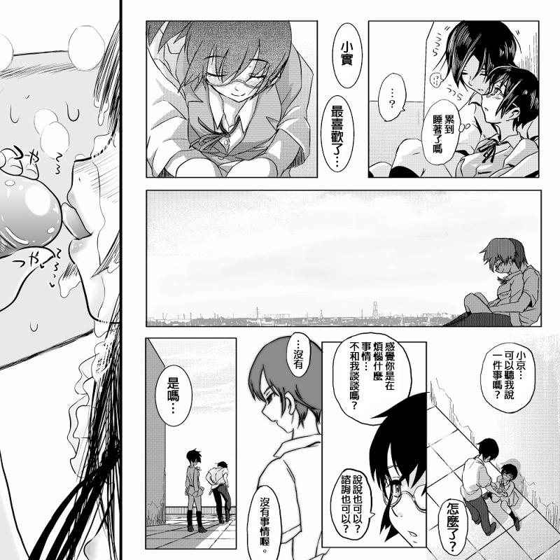 １８近／前編[こーじ]  (俺の妹がこんなに可愛いわけがない) [中国翻訳](32页)