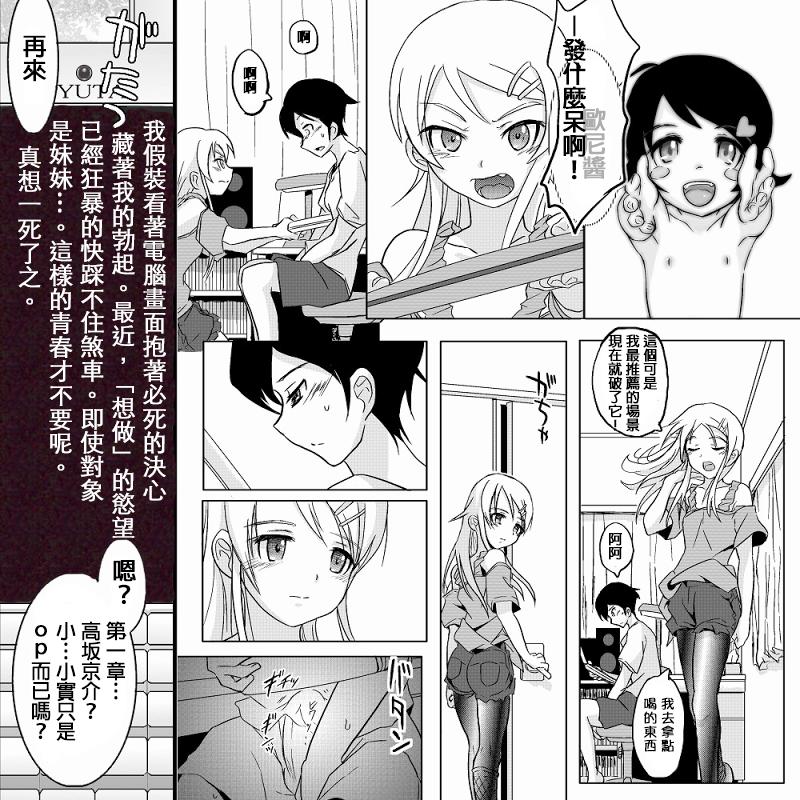 １８近／前編[こーじ]  (俺の妹がこんなに可愛いわけがない) [中国翻訳](32页)