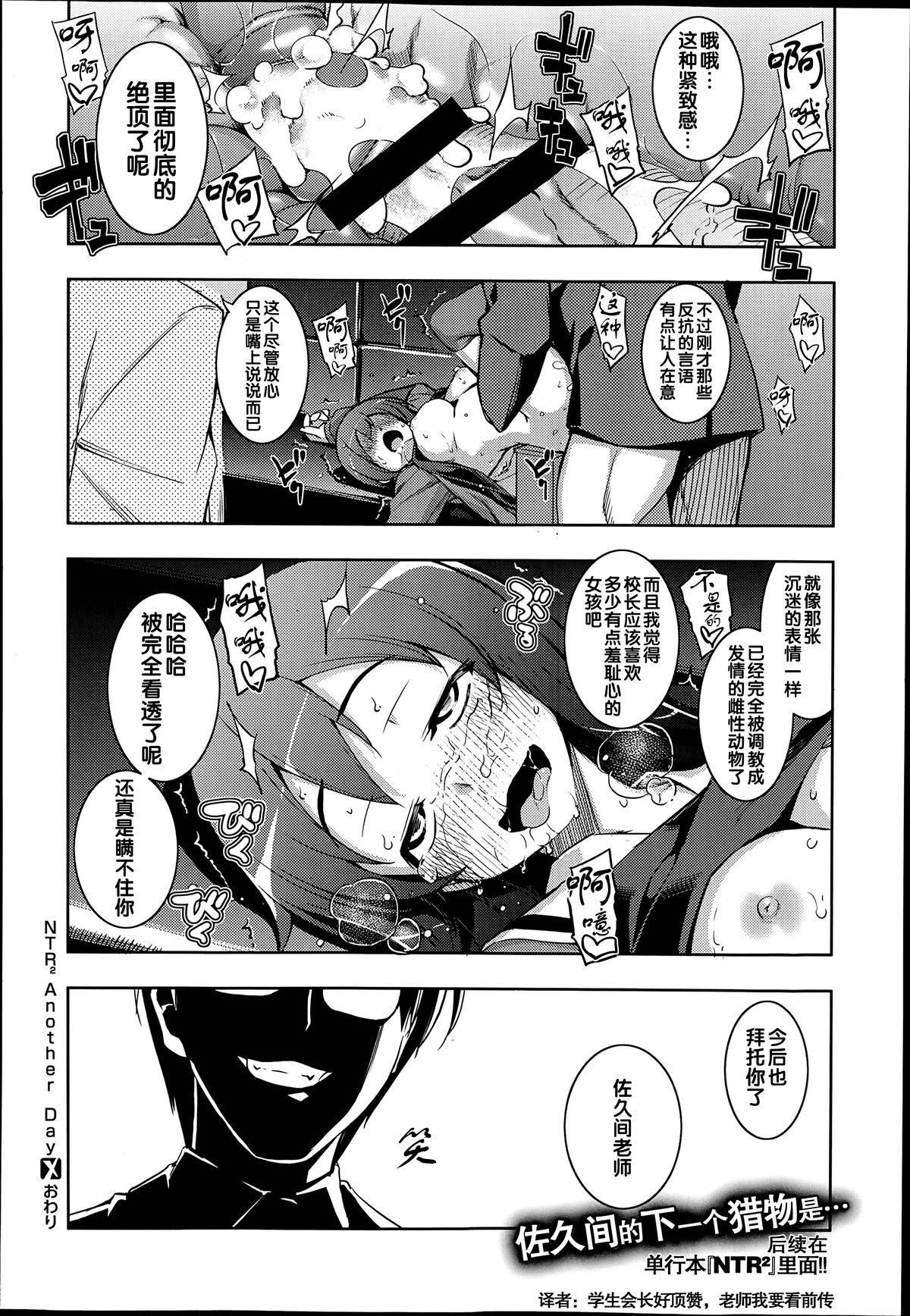 NTR² Another Day[無望菜志]  (Comic X-Eros #22) [中国翻訳](4页)