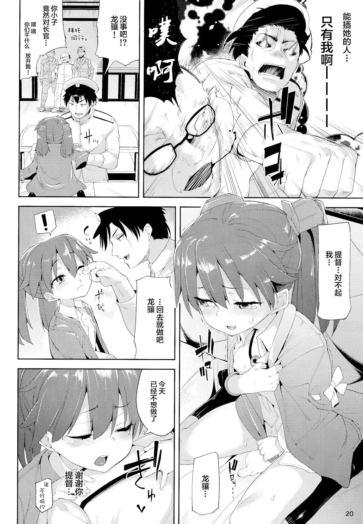 恋する龍驤ちゃんとヘンタイ提督(C86) [餅屋 (かろちー)]  (艦隊これくしょん-艦これ-) [中国翻訳](24页)