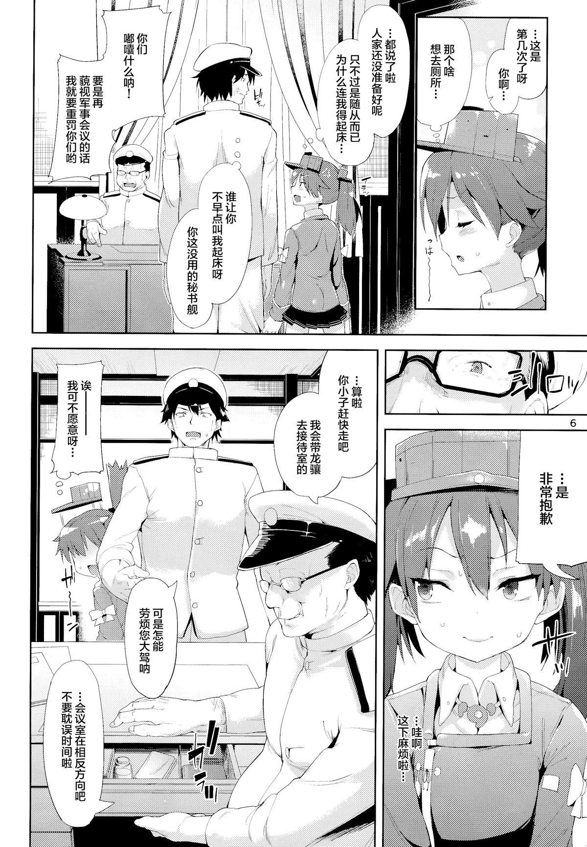 恋する龍驤ちゃんとヘンタイ提督(C86) [餅屋 (かろちー)]  (艦隊これくしょん-艦これ-) [中国翻訳](24页)