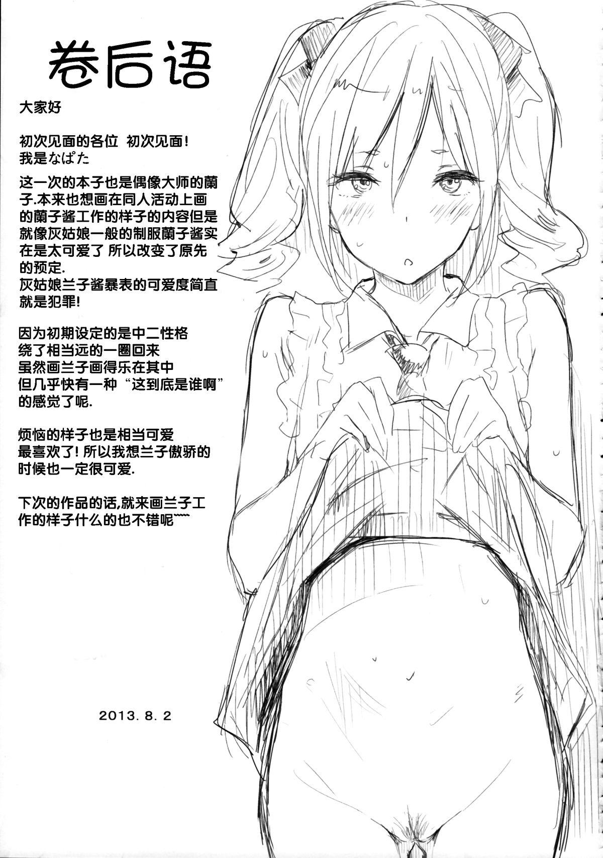 鈴谷調教記録 お尻調教編(C93) [あいいろさくら (相川りょう)] (艦隊これくしょん -艦これ-) [中国翻訳](26页)-第1章-图片49