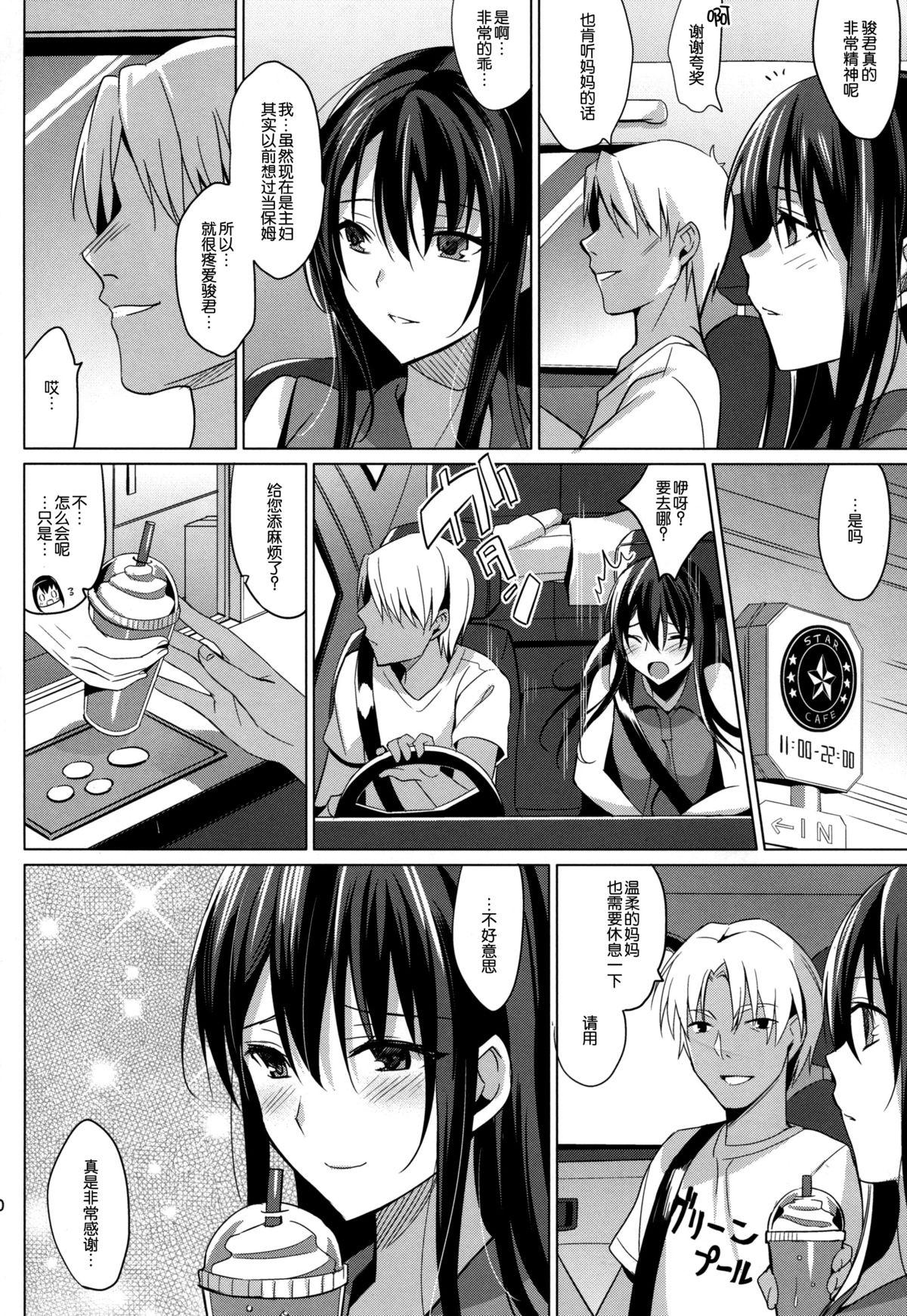 サマーハレーション(C86) [abgrund (さいかわゆさ)]  [中国翻訳](62页)