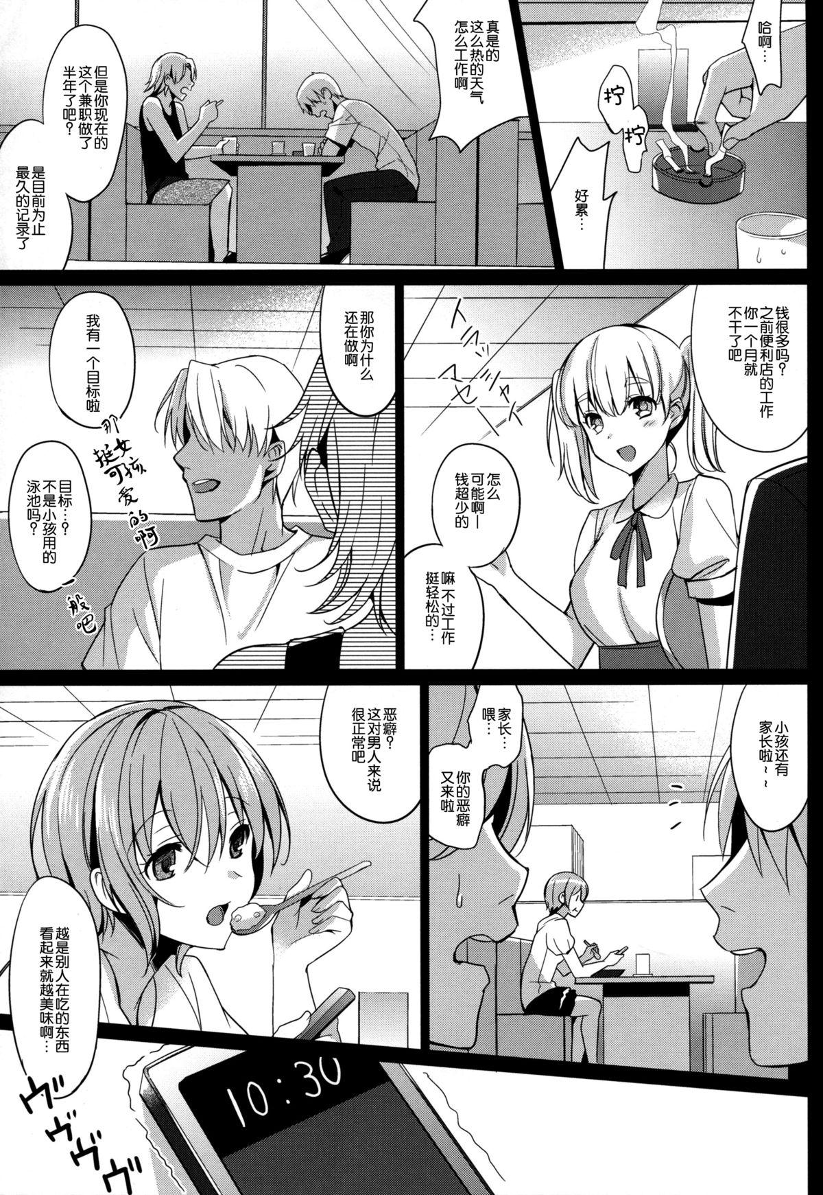 サマーハレーション(C86) [abgrund (さいかわゆさ)]  [中国翻訳](62页)