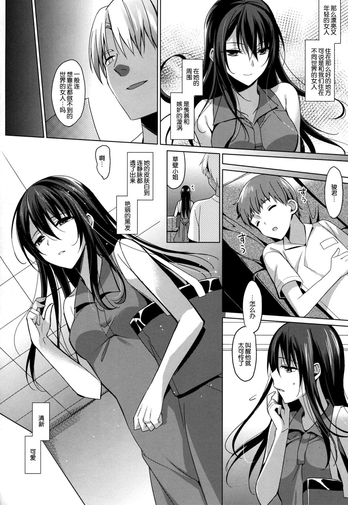 サマーハレーション(C86) [abgrund (さいかわゆさ)]  [中国翻訳](62页)