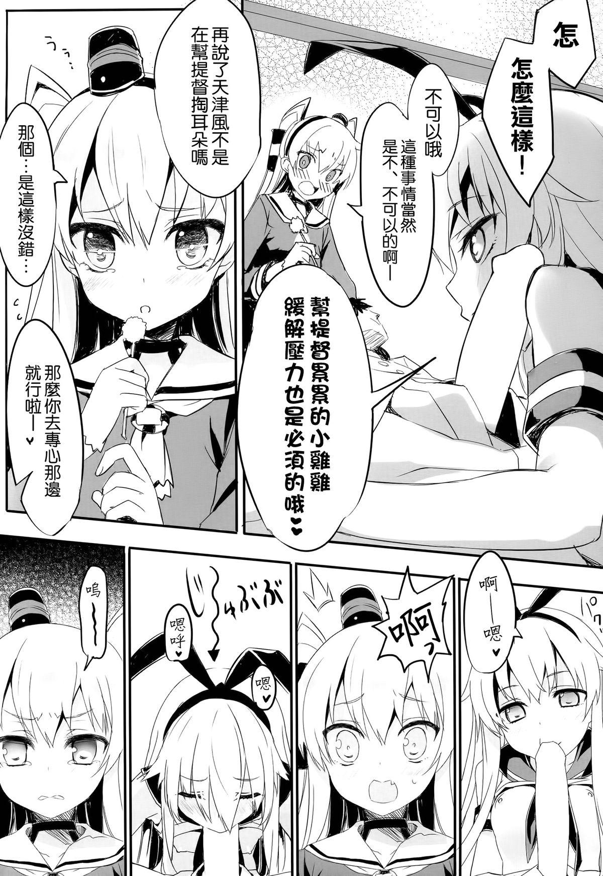 天津風(サンクリ64) [WASABI (畳)]  (艦隊これくしょん-艦これ-) [中国翻訳](17页)