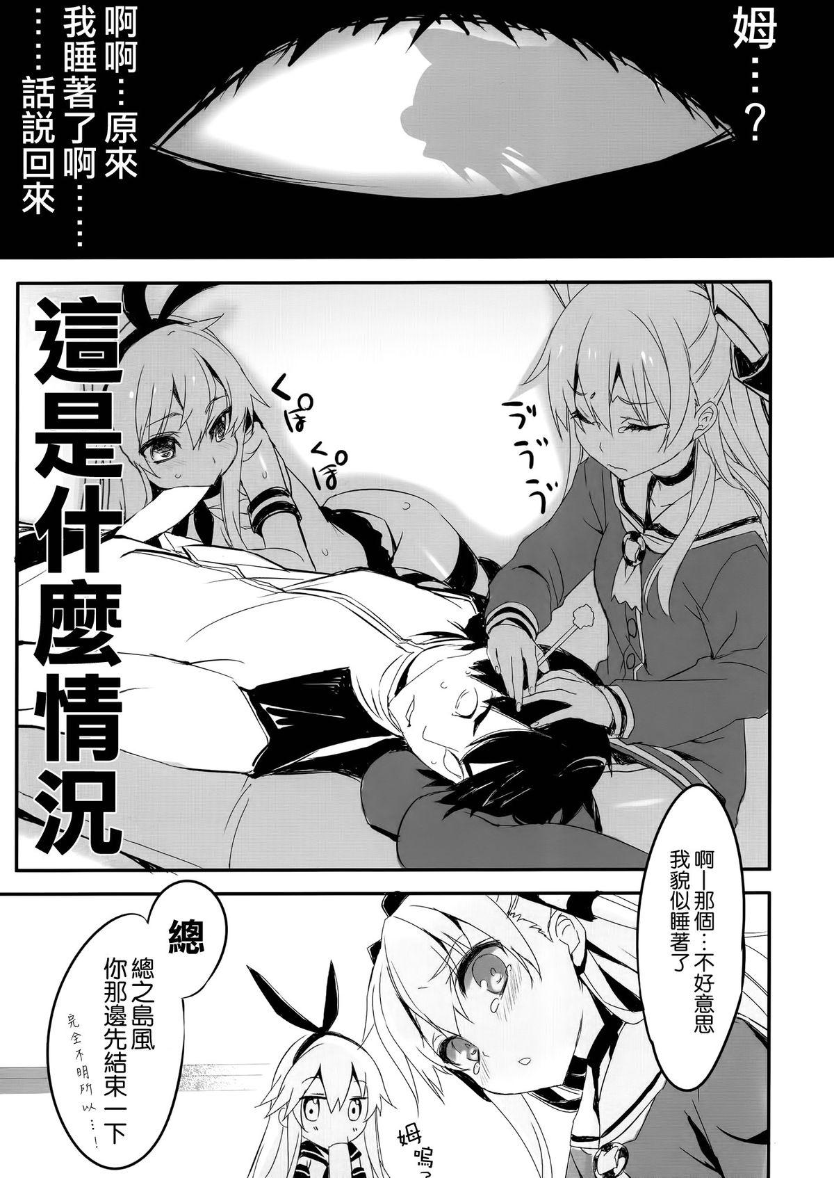 天津風(サンクリ64) [WASABI (畳)]  (艦隊これくしょん-艦これ-) [中国翻訳](17页)