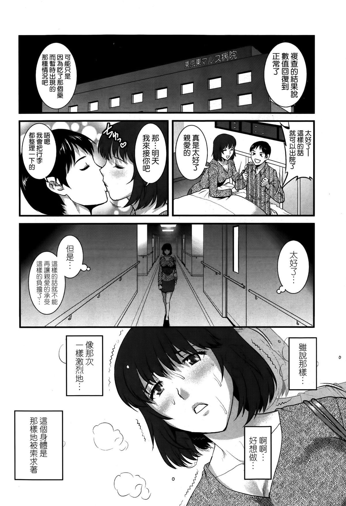 人妻女教師まいんさん 第8話[彩画堂]  (アクションピザッツ 2014年6月号) [中国翻訳](21页)