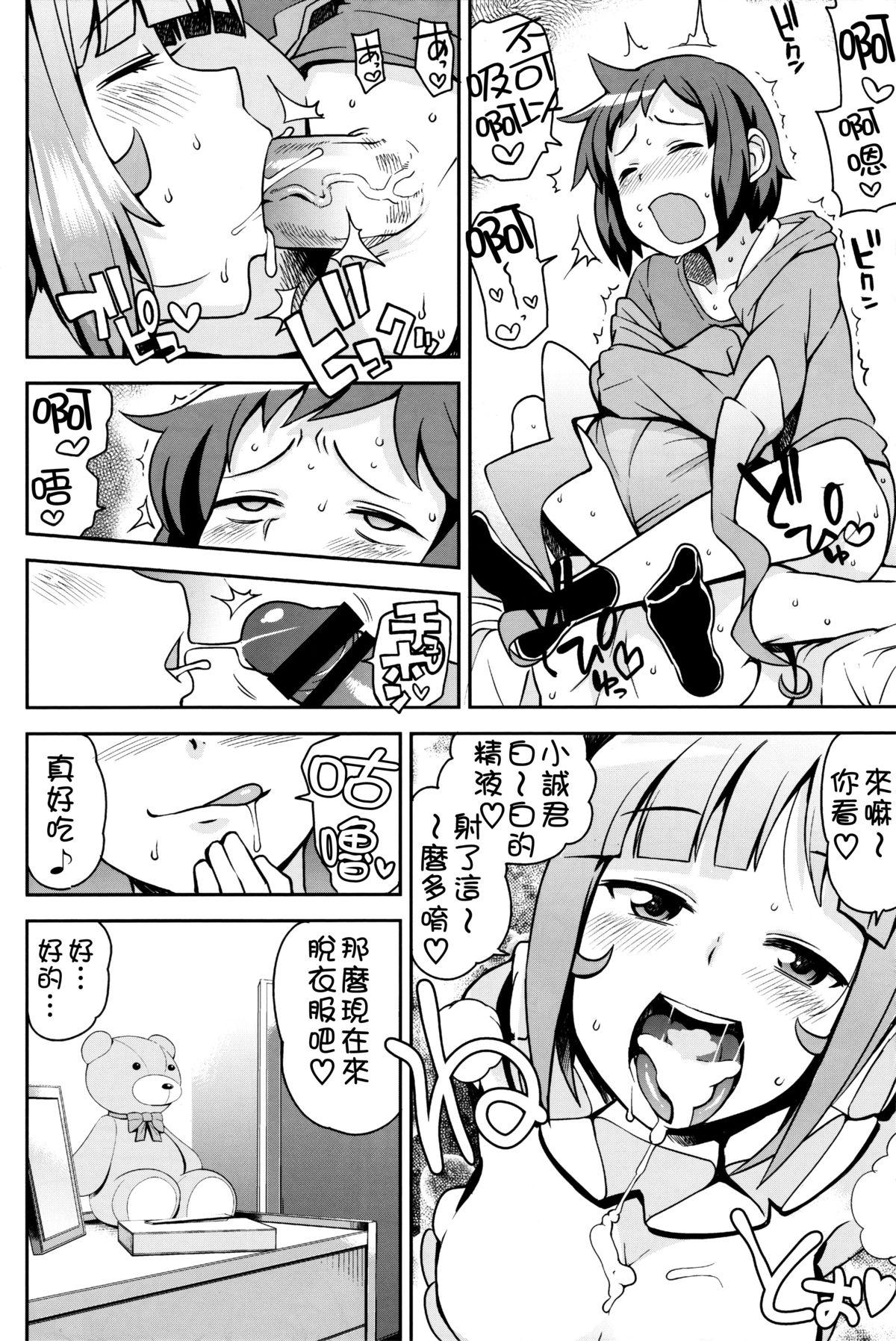 お兄ちゃんとあかるい近親計画[うた乃] [中国翻訳](201页)-第1章-图片11